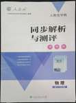 2022年人教金學典同步解析與測評學考練高中物理選修3-5人教版