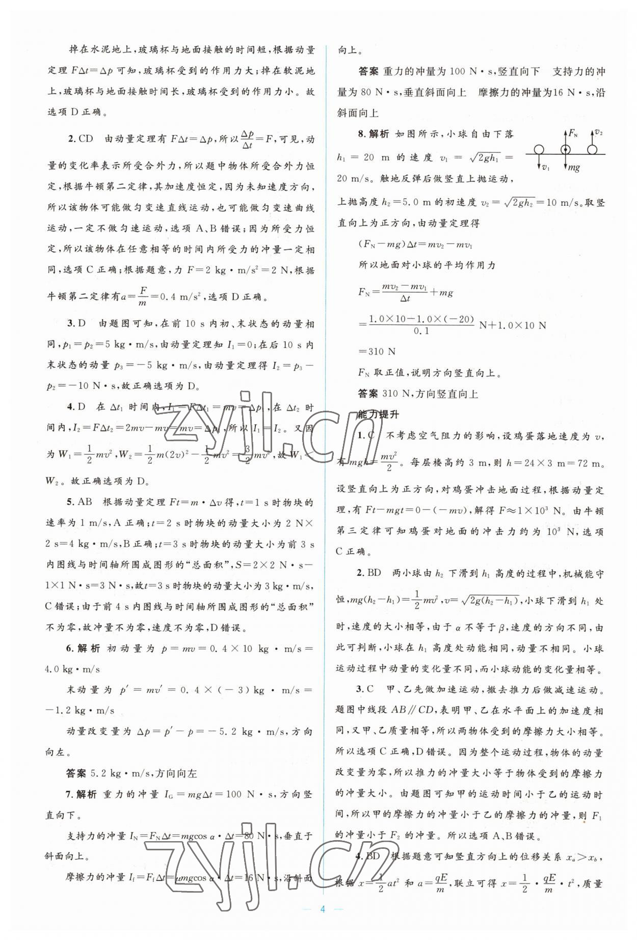 2022年人教金学典同步解析与测评学考练高中物理选修3-5人教版 第4页