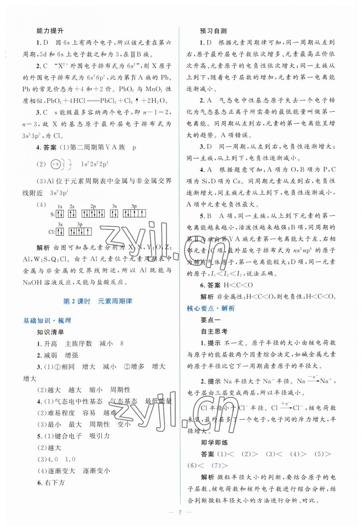 2022年人教金學(xué)典同步解析與測(cè)評(píng)學(xué)考練高中化學(xué)選修3人教版 第7頁(yè)