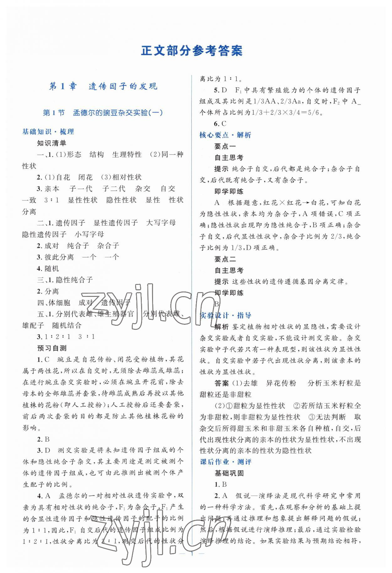 2022年人教金學(xué)典同步解析與測評學(xué)考練高中生物必修2人教版 第1頁