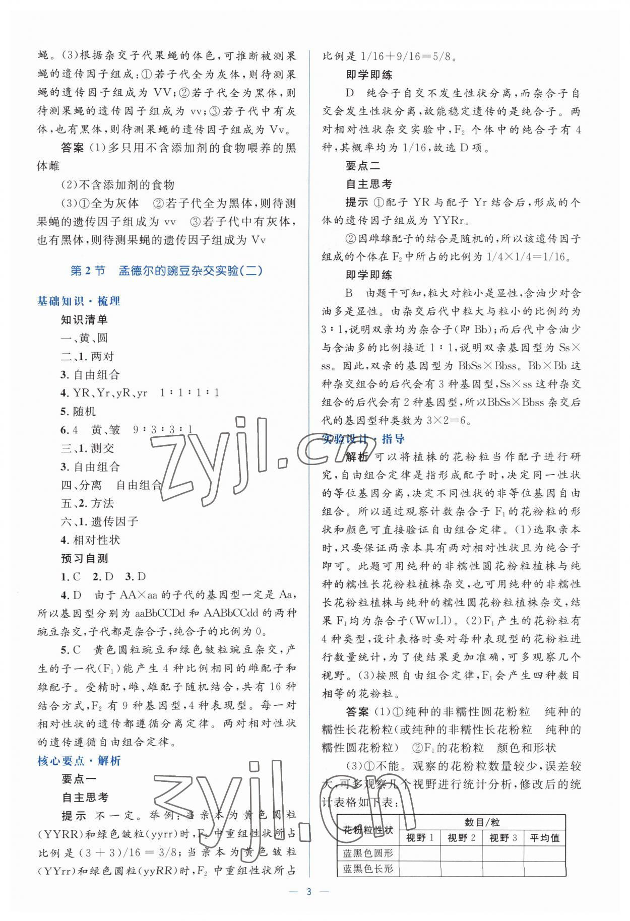 2022年人教金學(xué)典同步解析與測(cè)評(píng)學(xué)考練高中生物必修2人教版 第3頁