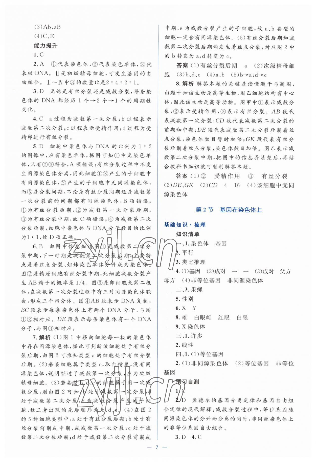 2022年人教金學(xué)典同步解析與測評學(xué)考練高中生物必修2人教版 第7頁