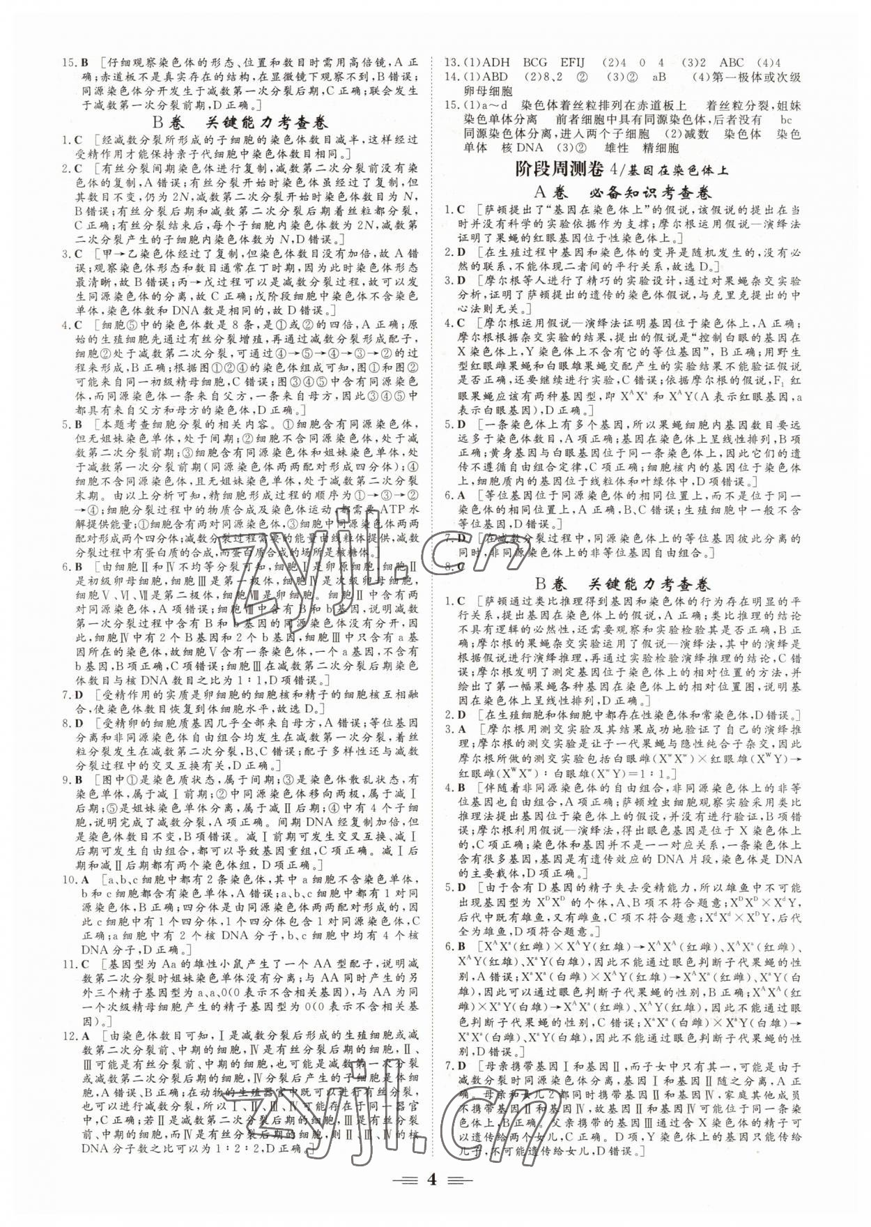 2022年新坐標名題匯高中生物必修2人教版 參考答案第4頁