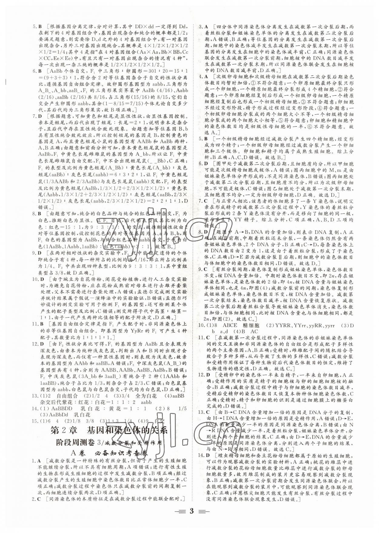 2022年新坐標(biāo)名題匯高中生物必修2人教版 參考答案第3頁