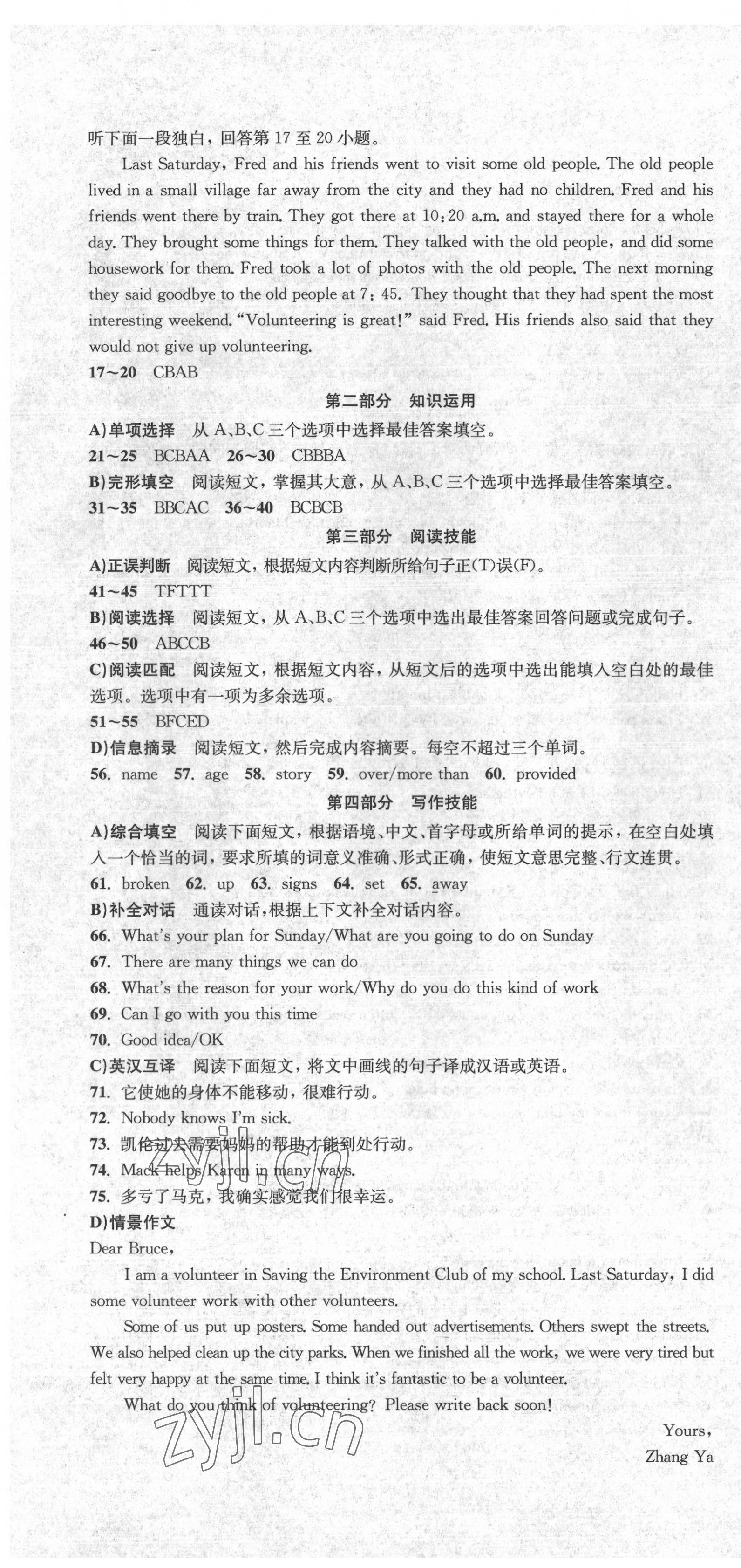 2022年學(xué)科素養(yǎng)與能力提升八年級英語下冊人教版 第4頁