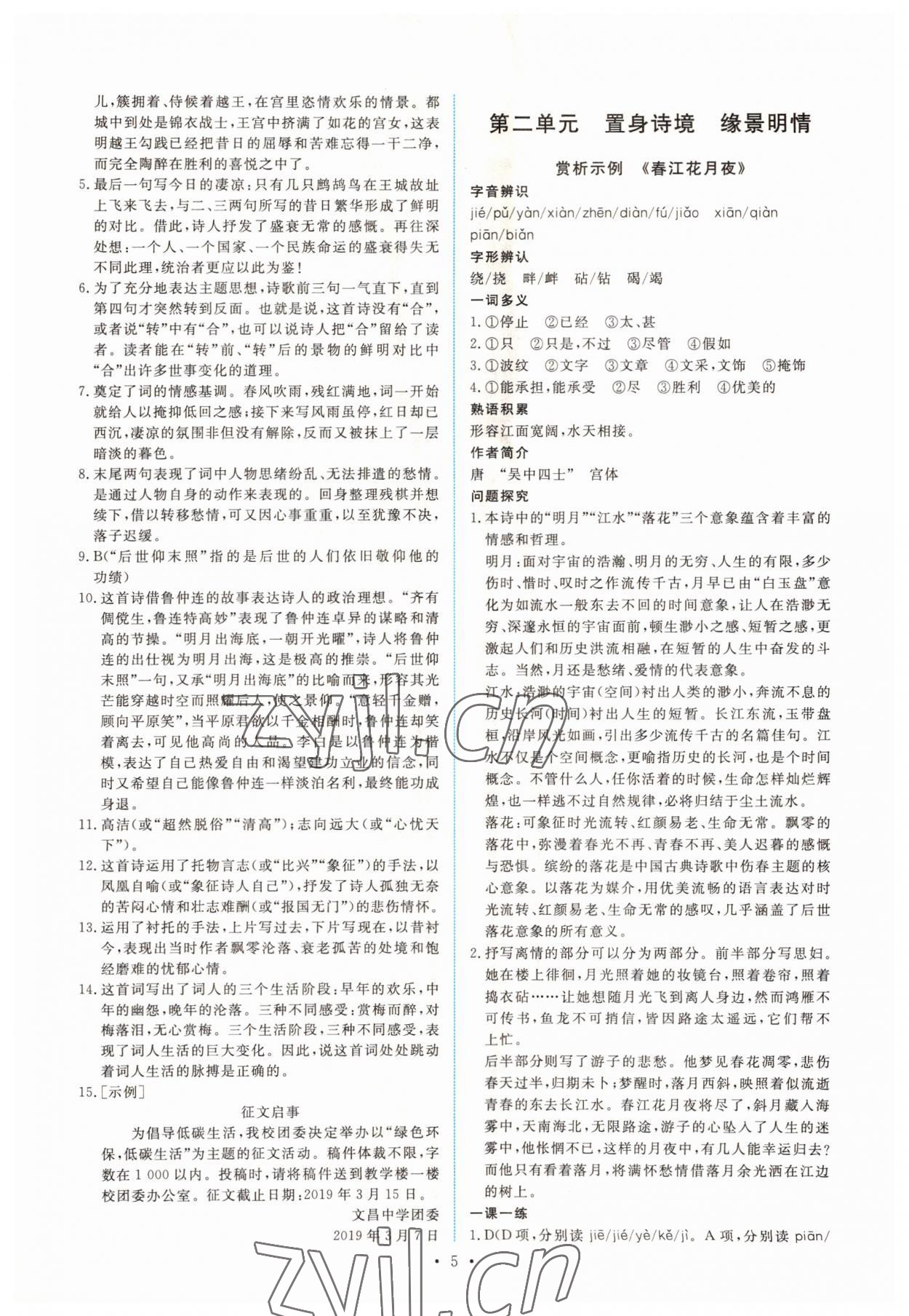 2022年能力培養(yǎng)與測試高中語文選修 參考答案第4頁