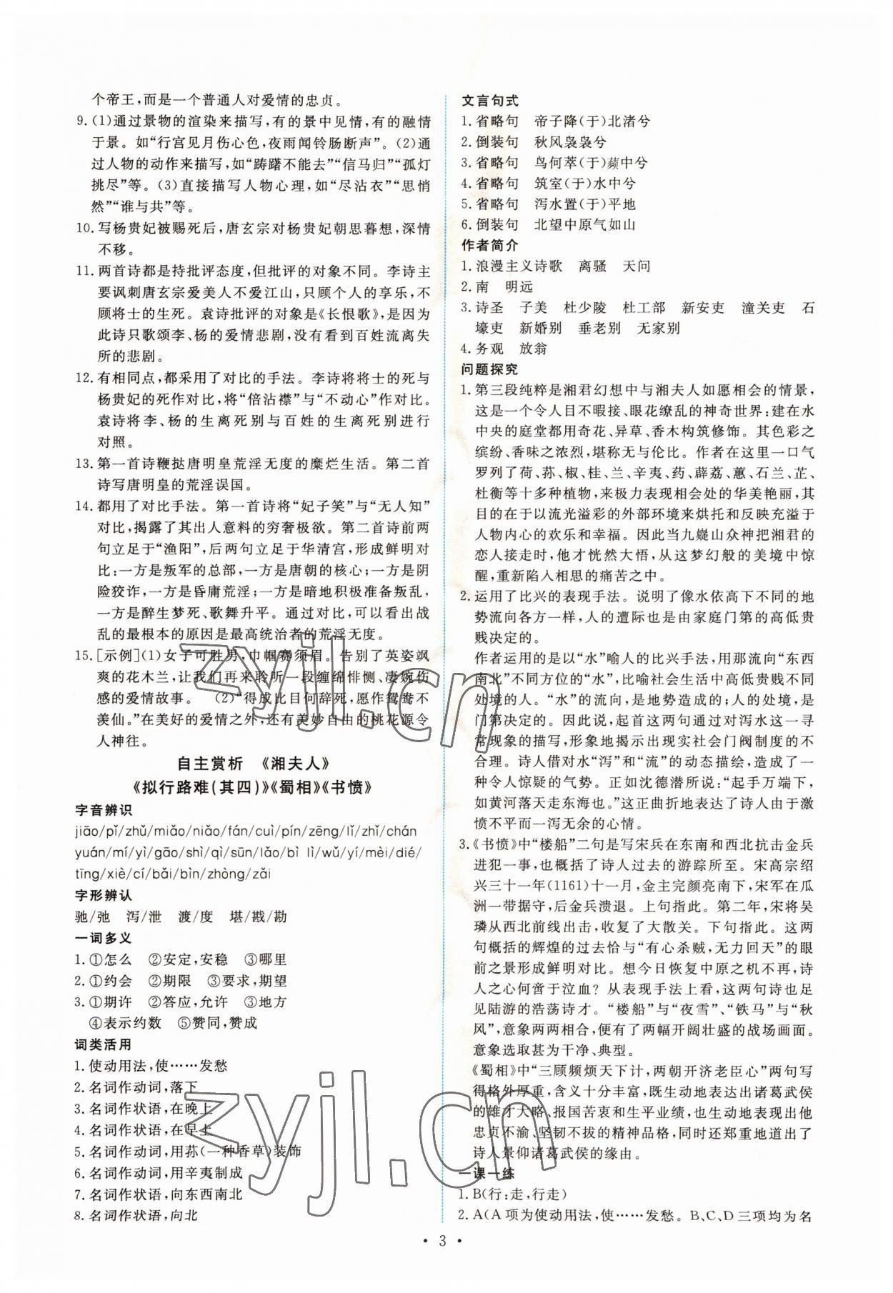 2022年能力培養(yǎng)與測(cè)試高中語(yǔ)文選修 參考答案第2頁(yè)