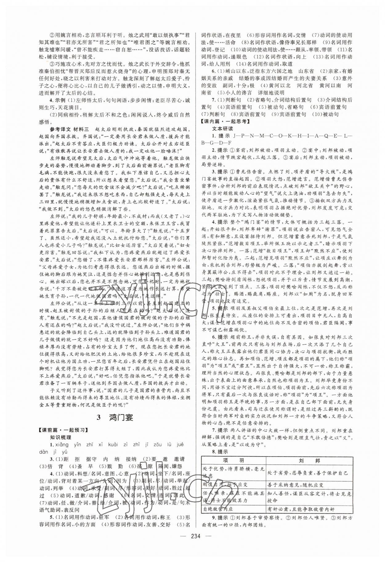 2022年高中同步學(xué)案優(yōu)化設(shè)計(jì)高中語(yǔ)文下冊(cè)人教版 第4頁(yè)