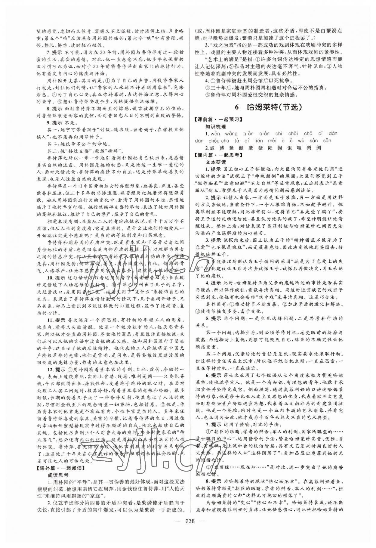 2022年高中同步學(xué)案優(yōu)化設(shè)計(jì)高中語文下冊(cè)人教版 第8頁