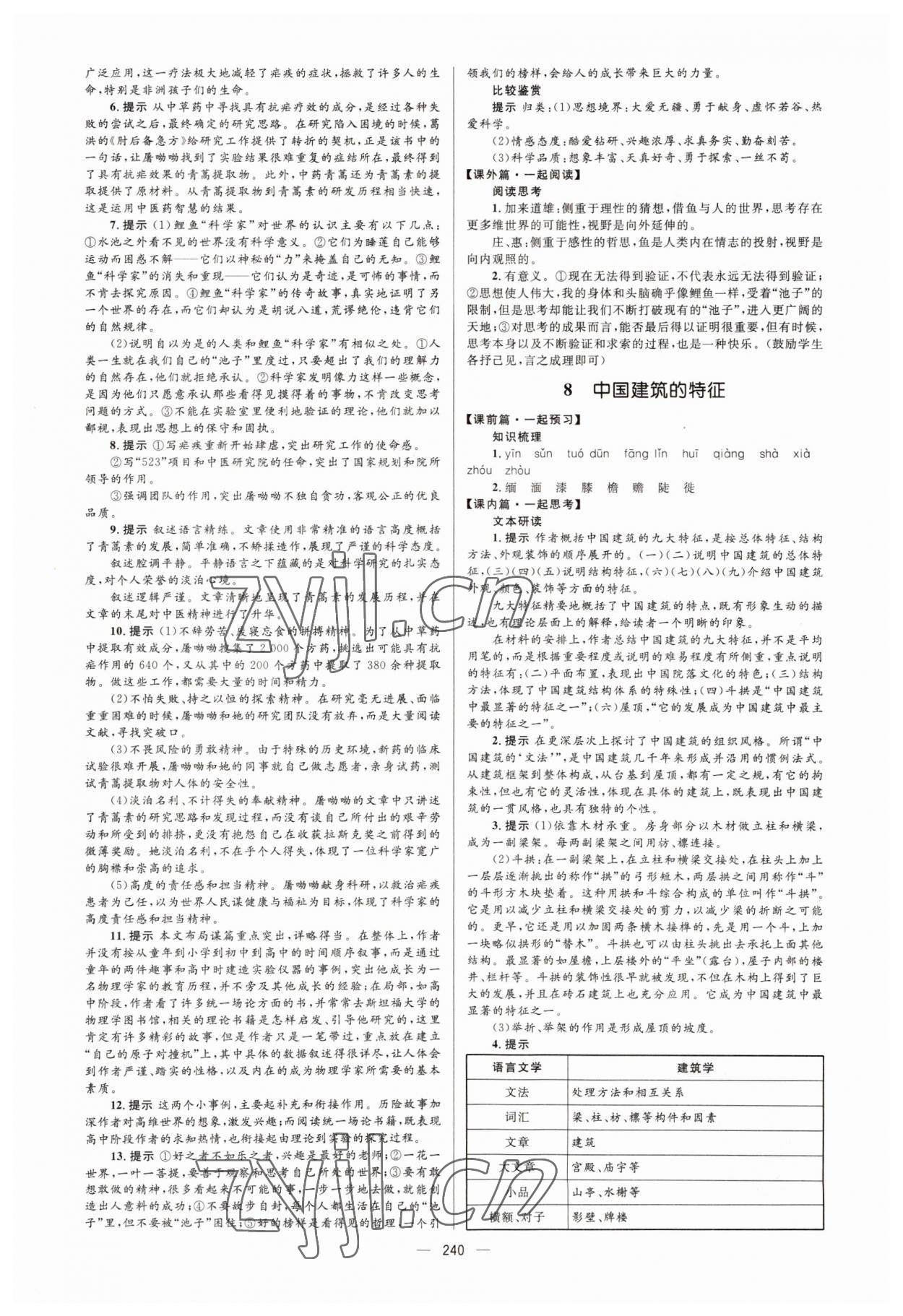 2022年高中同步學案優(yōu)化設(shè)計高中語文下冊人教版 第10頁