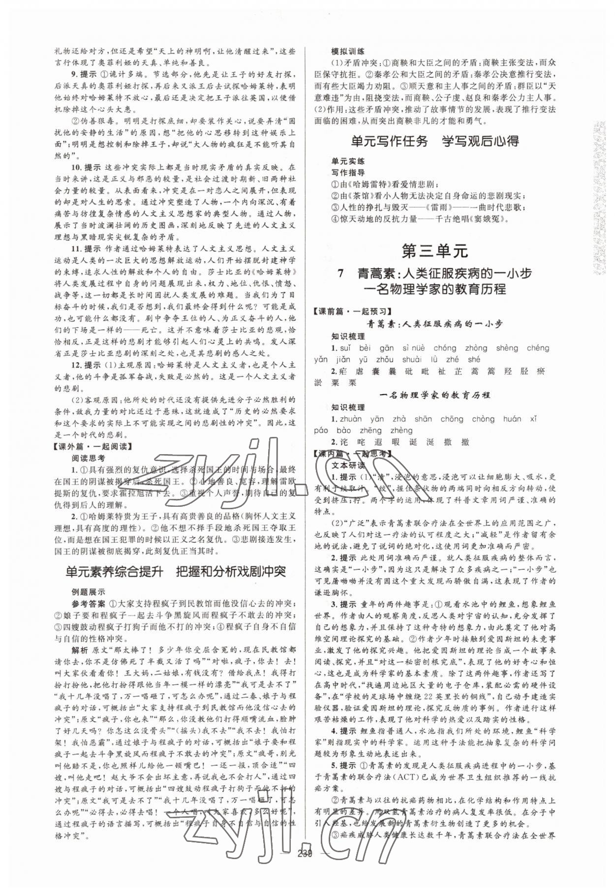 2022年高中同步學(xué)案優(yōu)化設(shè)計高中語文下冊人教版 第9頁