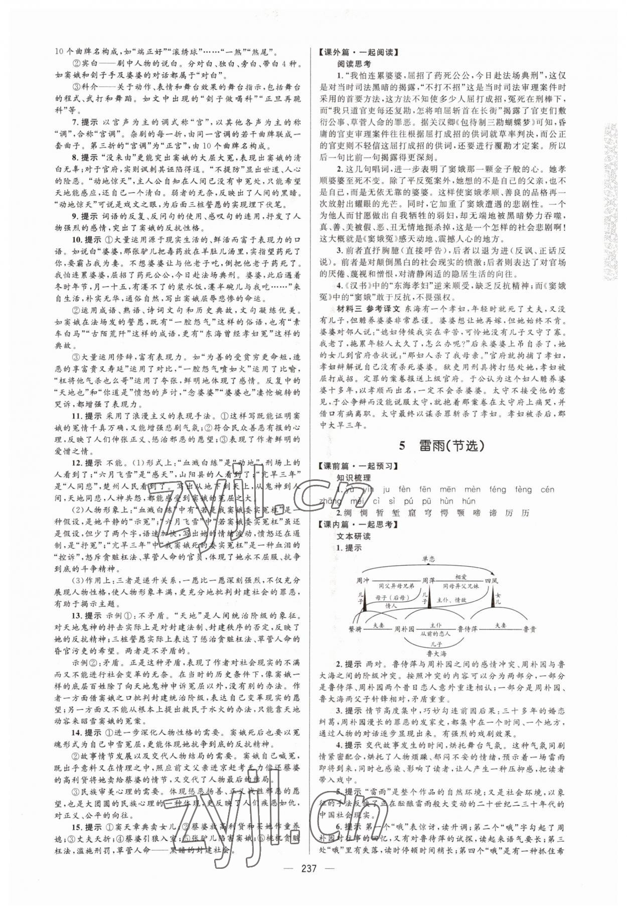 2022年高中同步學(xué)案優(yōu)化設(shè)計高中語文下冊人教版 第7頁