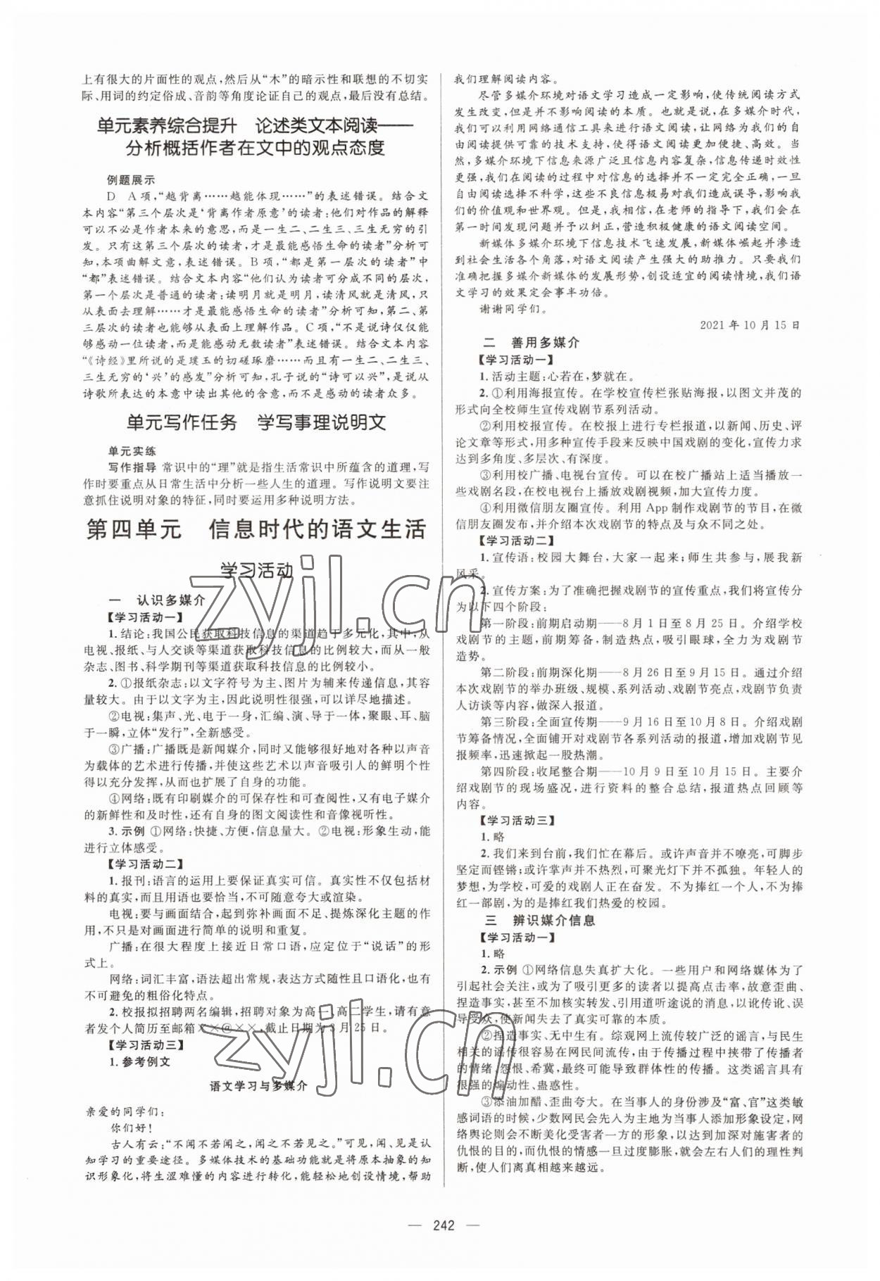 2022年高中同步學(xué)案優(yōu)化設(shè)計(jì)高中語(yǔ)文下冊(cè)人教版 第12頁(yè)