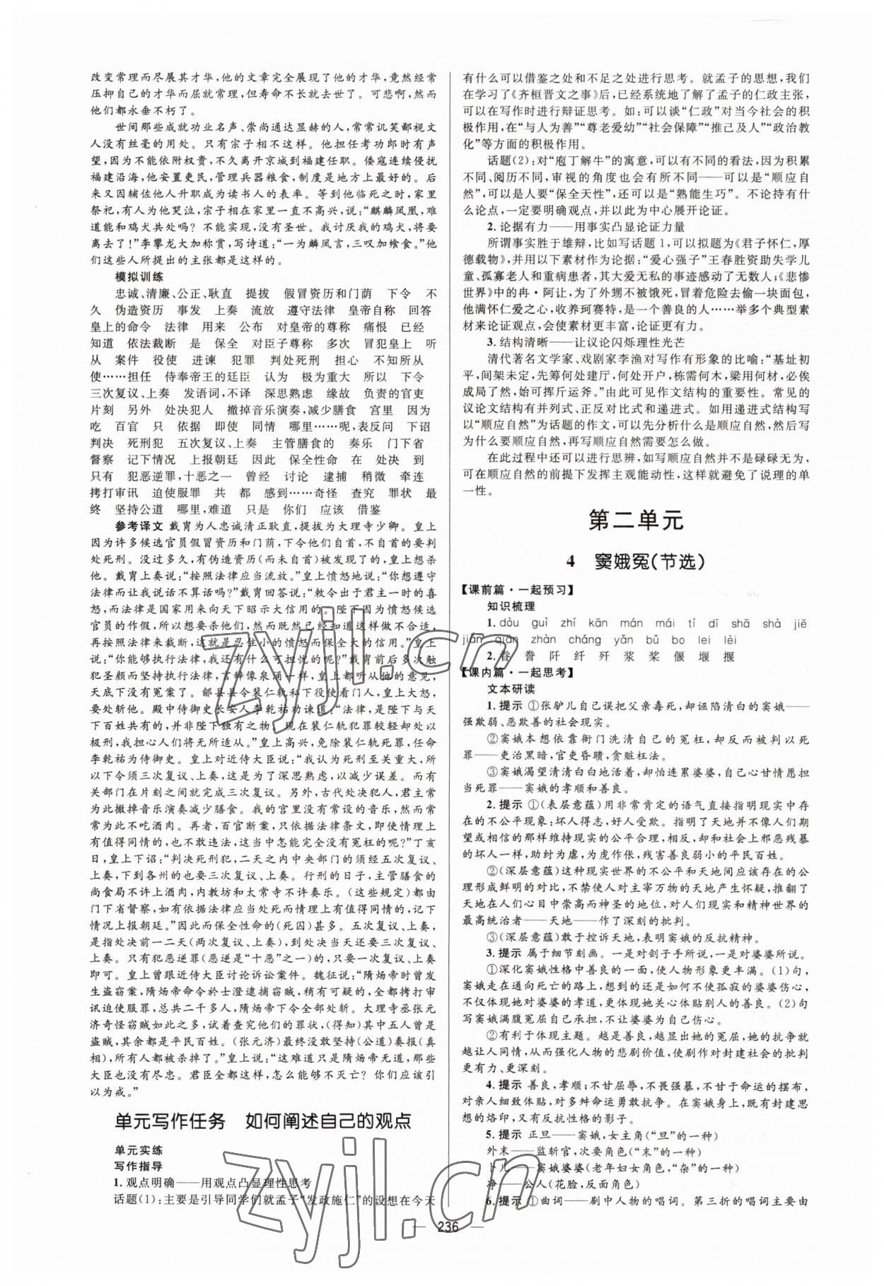 2022年高中同步學案優(yōu)化設計高中語文下冊人教版 第6頁