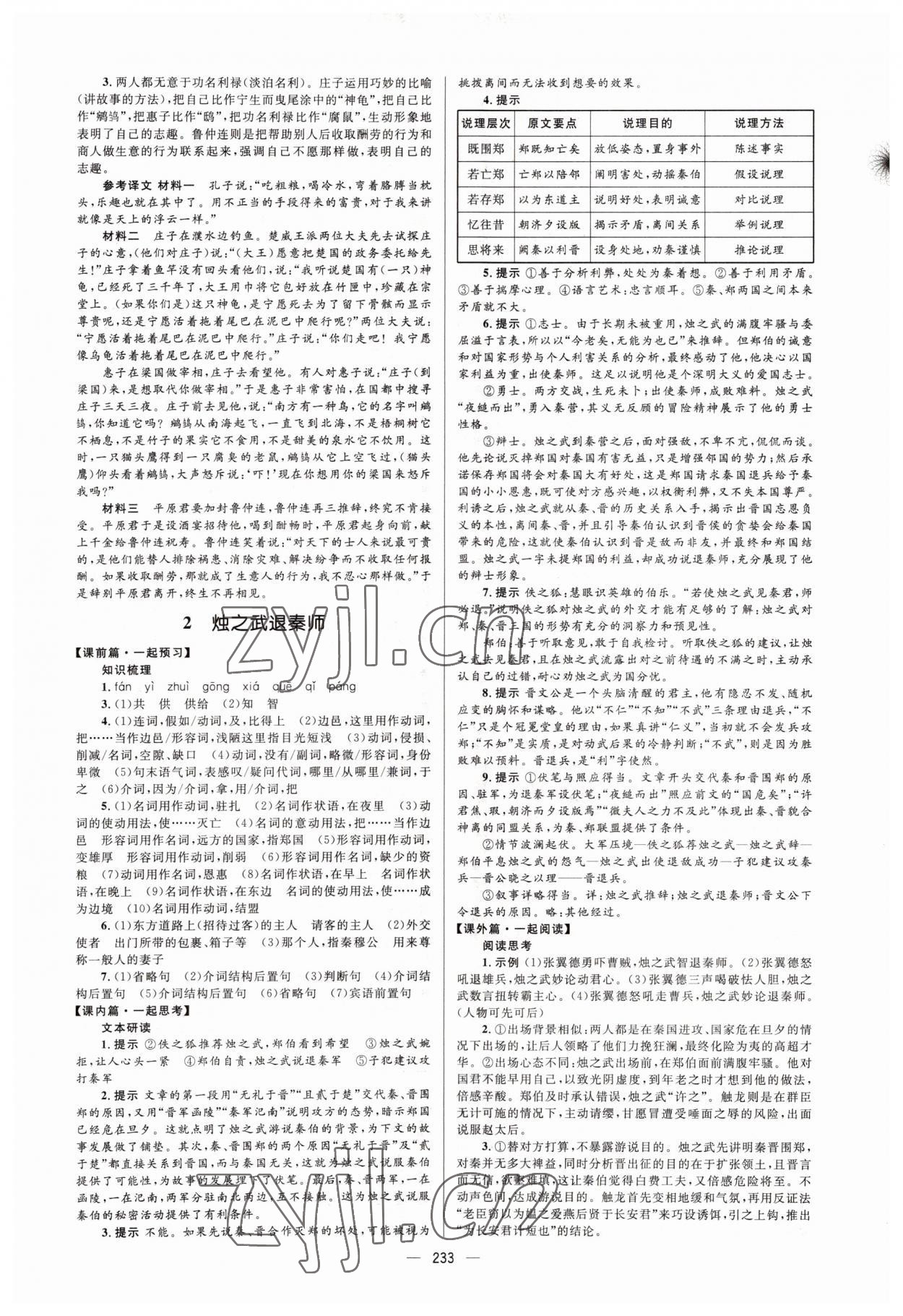 2022年高中同步學案優(yōu)化設計高中語文下冊人教版 第3頁