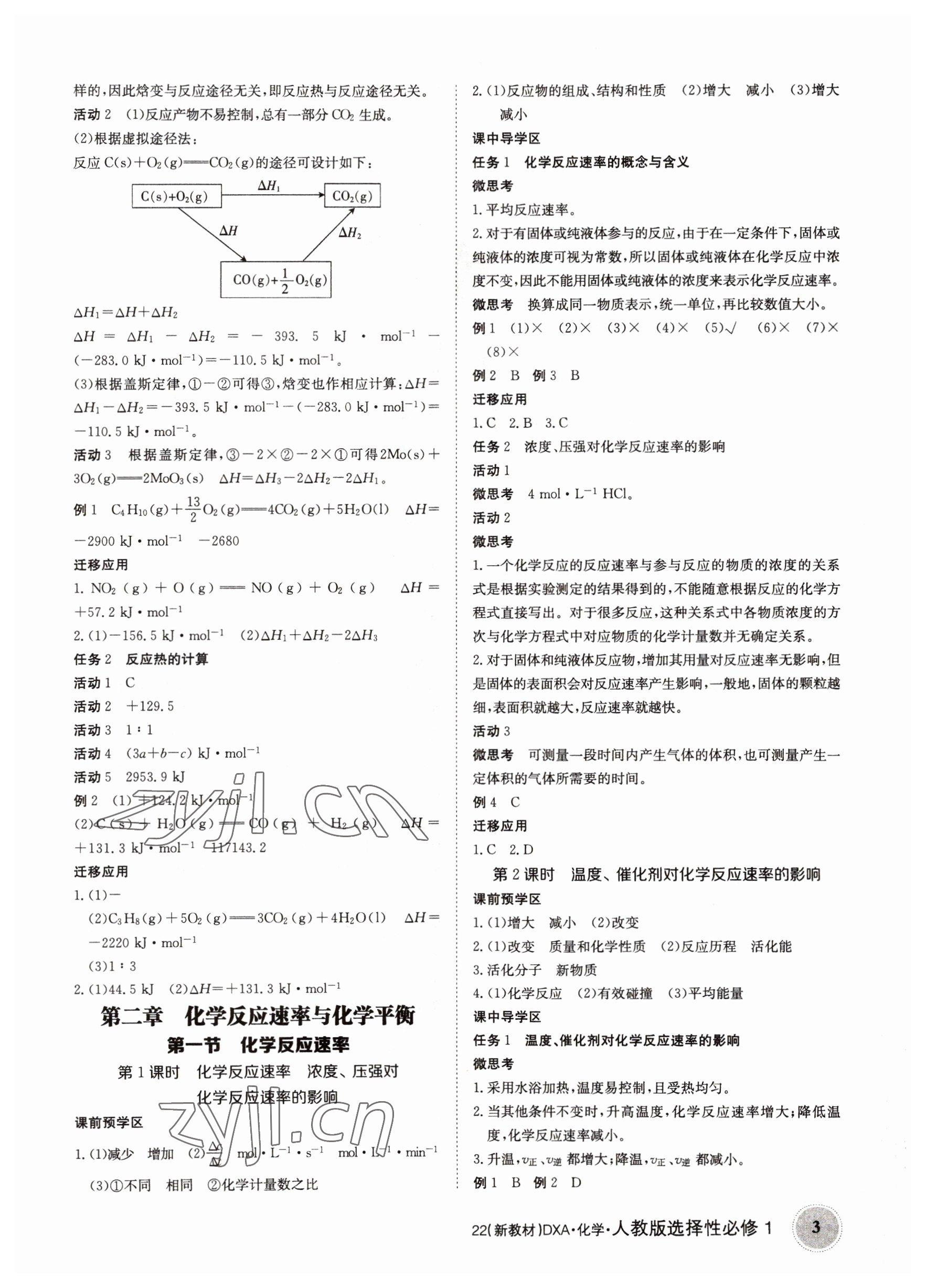 2022年金太陽導(dǎo)學(xué)案高中化學(xué)選擇性必修1人教版 參考答案第3頁