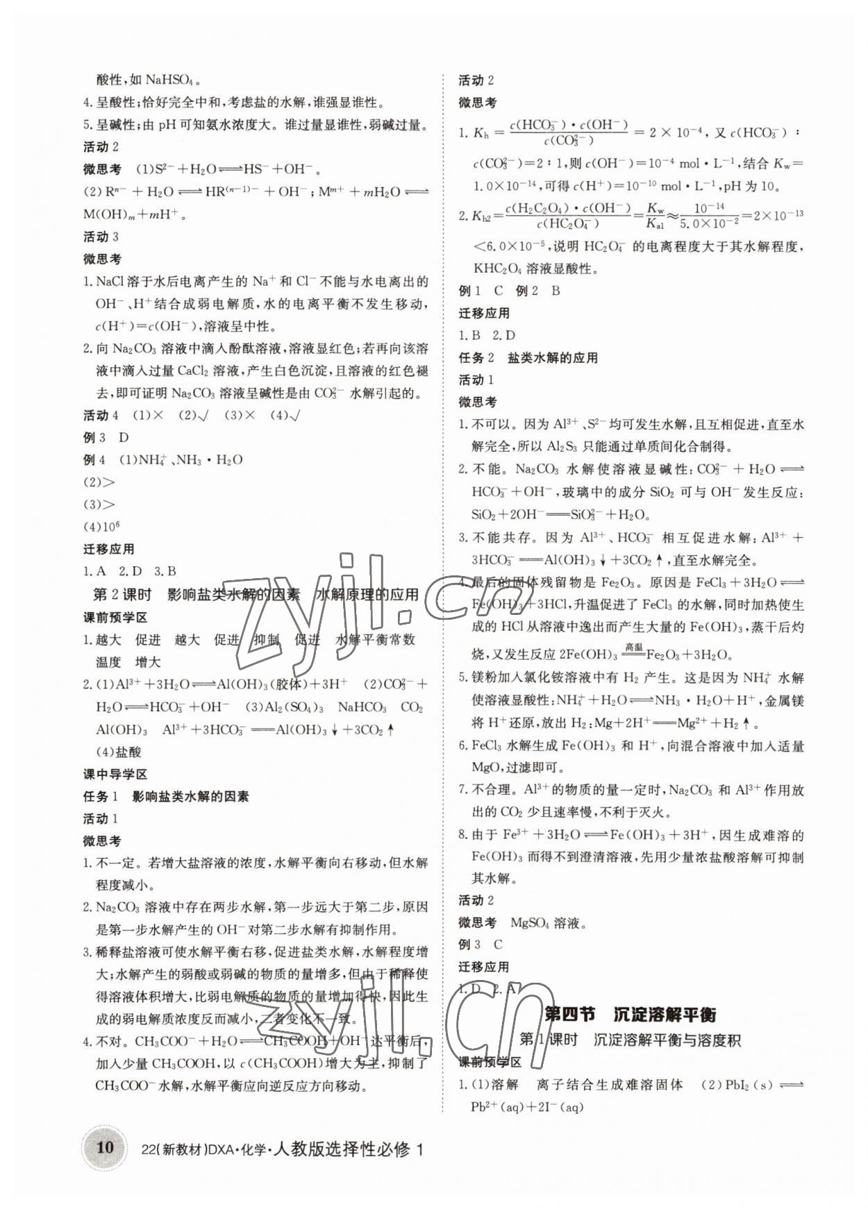 2022年金太阳导学案高中化学选择性必修1人教版 参考答案第10页