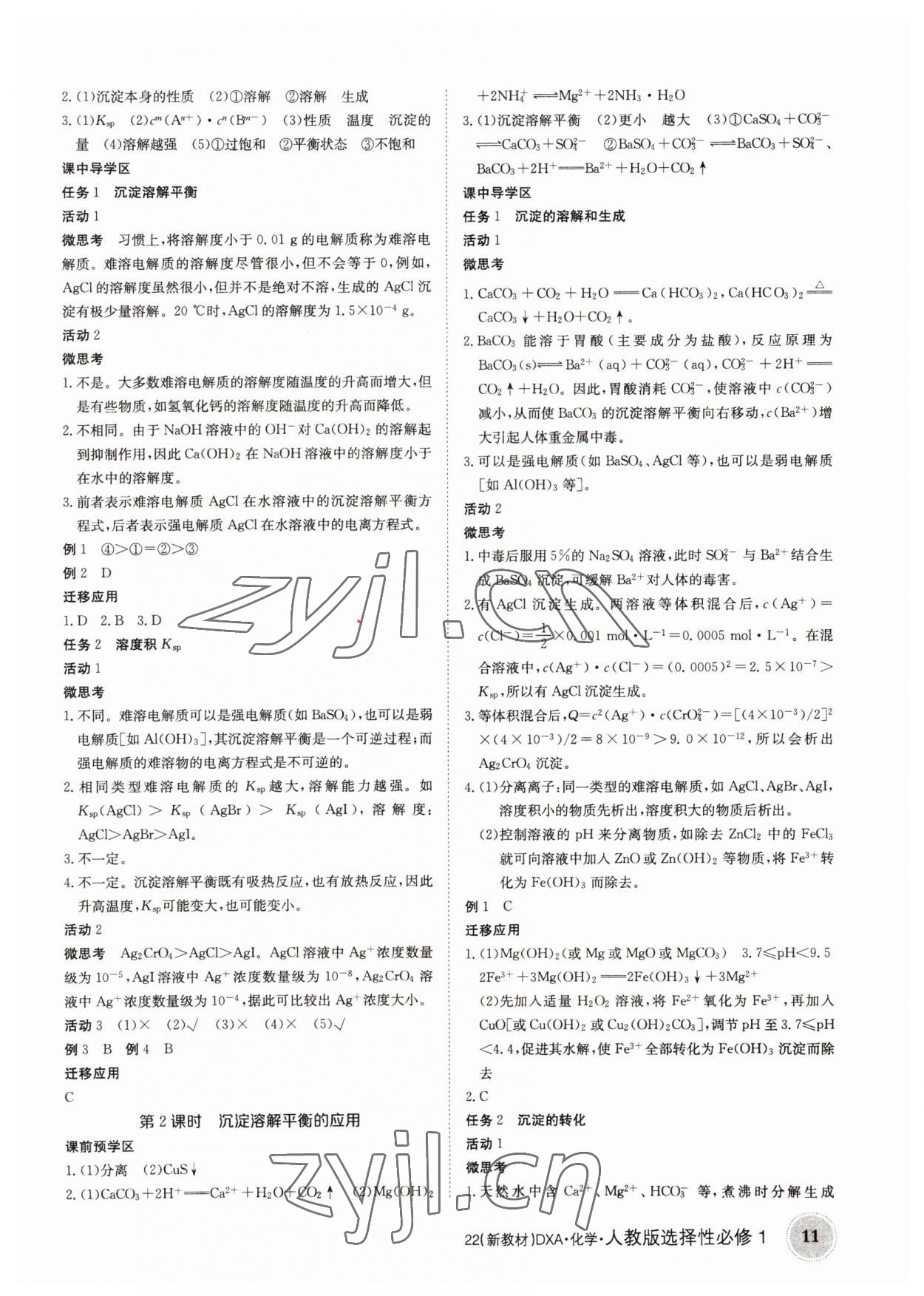 2022年金太阳导学案高中化学选择性必修1人教版 参考答案第11页