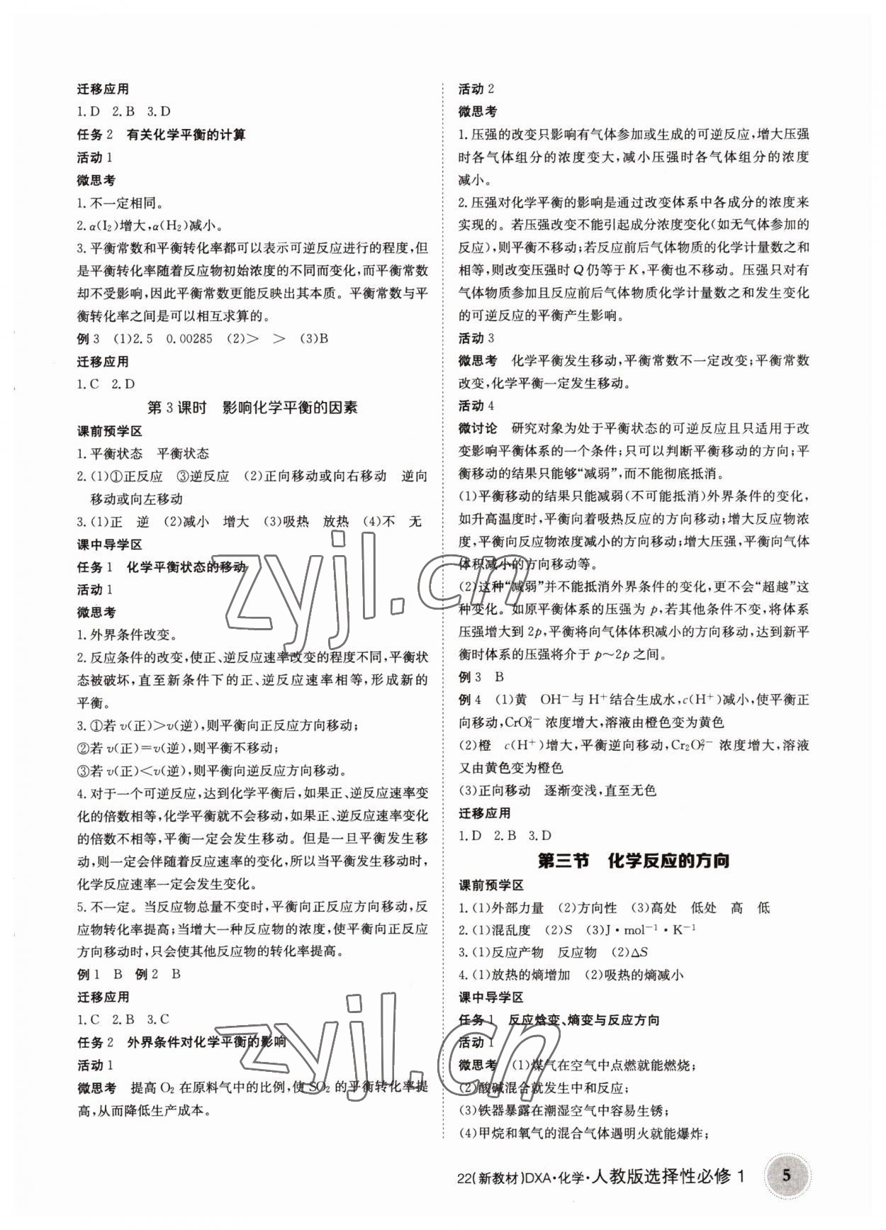 2022年金太阳导学案高中化学选择性必修1人教版 参考答案第5页