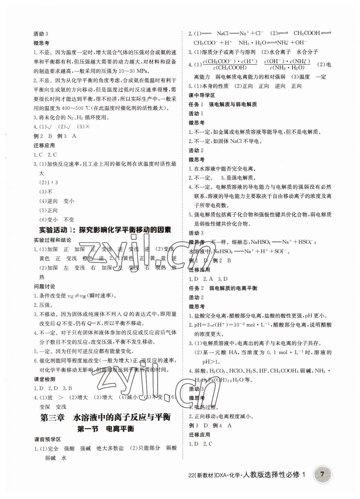 2022年金太阳导学案高中化学选择性必修1人教版 参考答案第7页