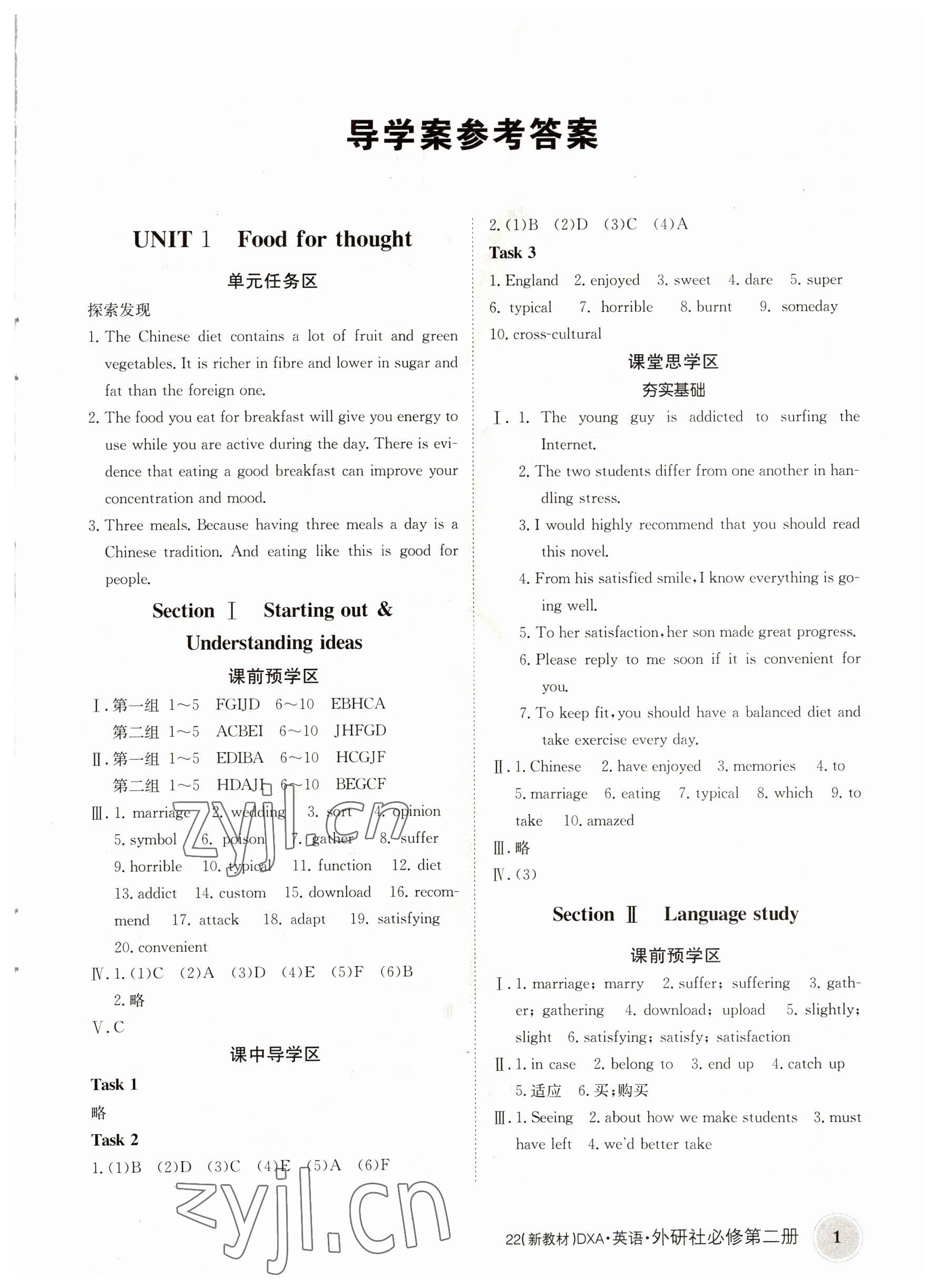 2022年金太陽(yáng)導(dǎo)學(xué)案高中英語(yǔ)必修第二冊(cè)外研版 參考答案第1頁(yè)