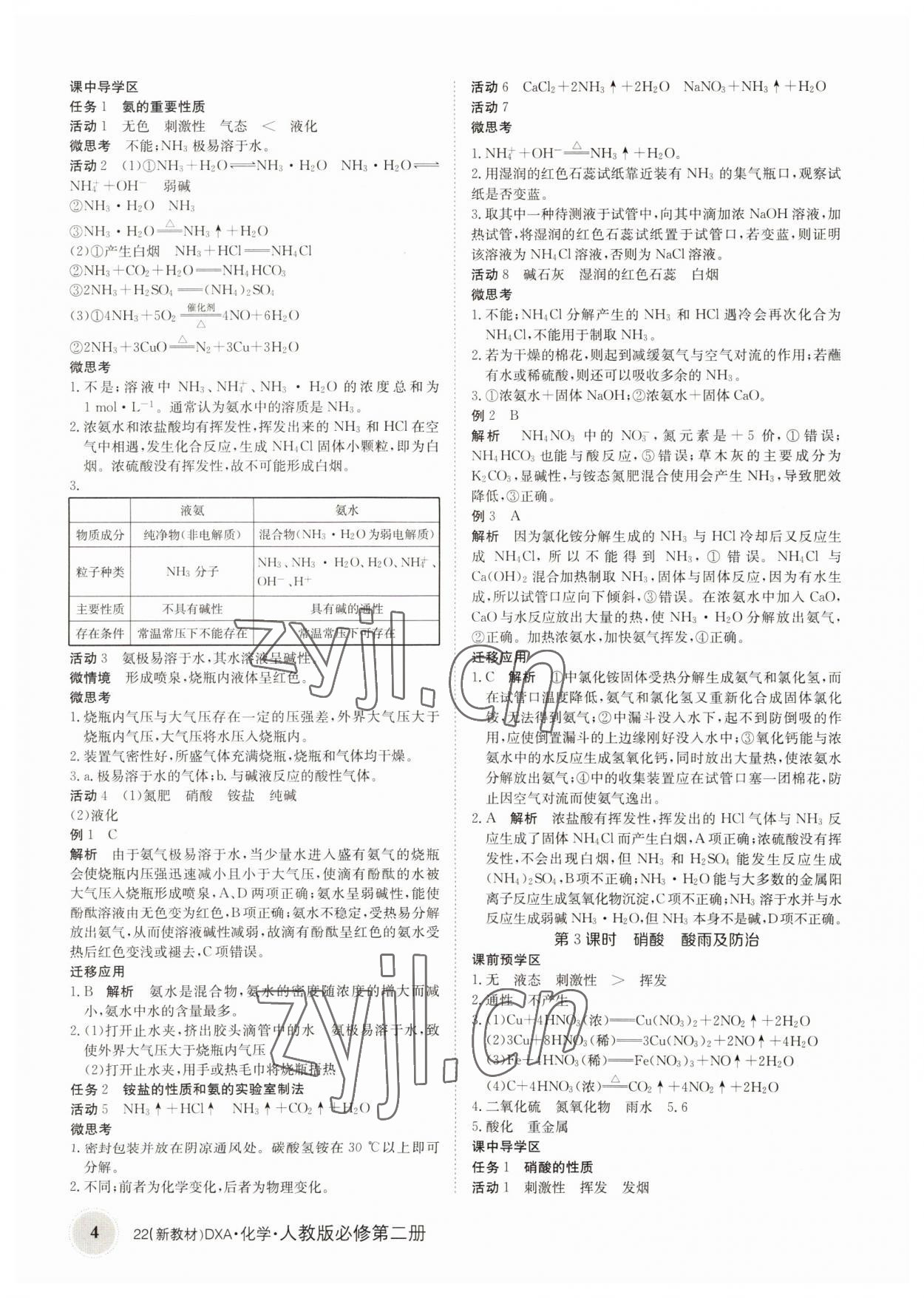 2022年金太阳导学案高中化学必修第二册人教版 参考答案第4页