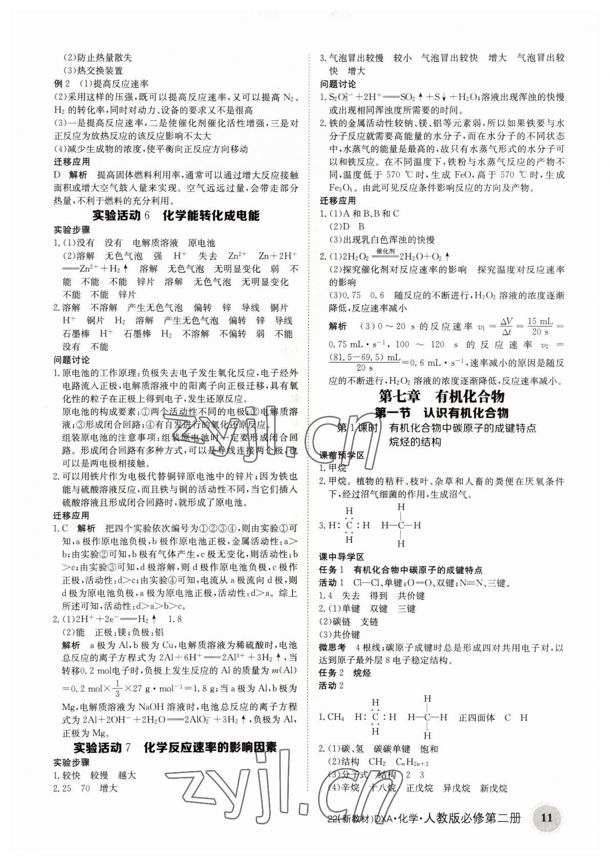 2022年金太阳导学案高中化学必修第二册人教版 参考答案第11页