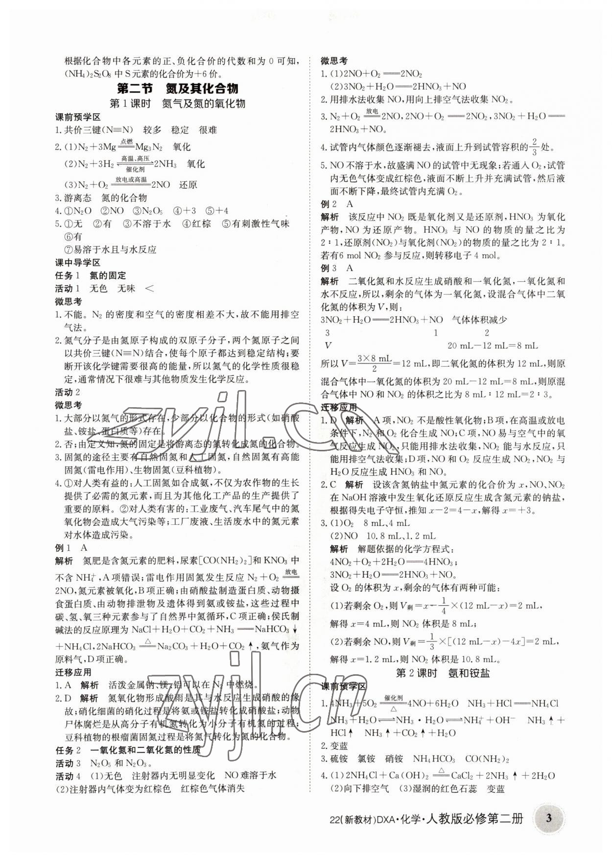 2022年金太陽導(dǎo)學(xué)案高中化學(xué)必修第二冊人教版 參考答案第3頁