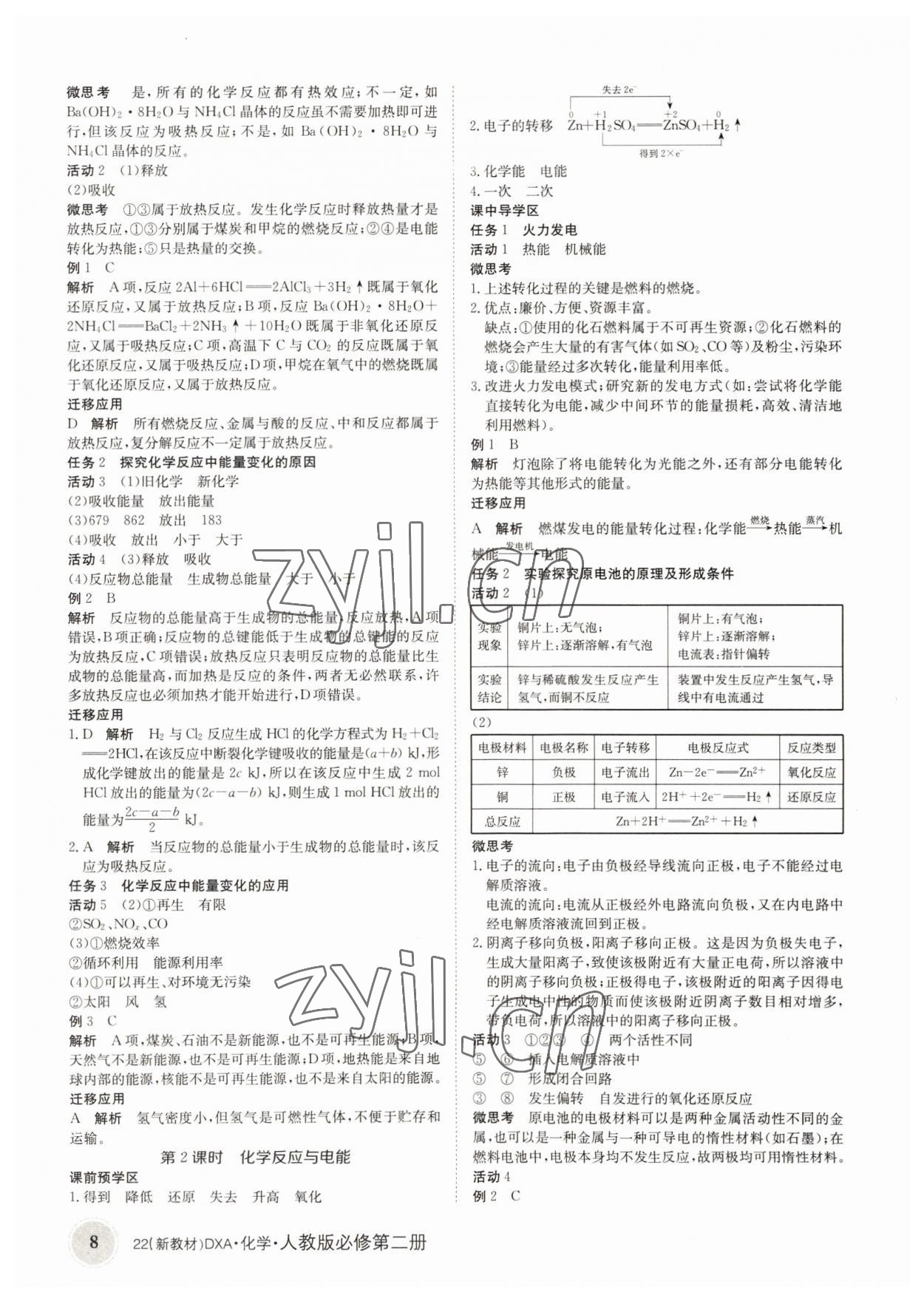 2022年金太陽導(dǎo)學(xué)案高中化學(xué)必修第二冊(cè)人教版 參考答案第8頁