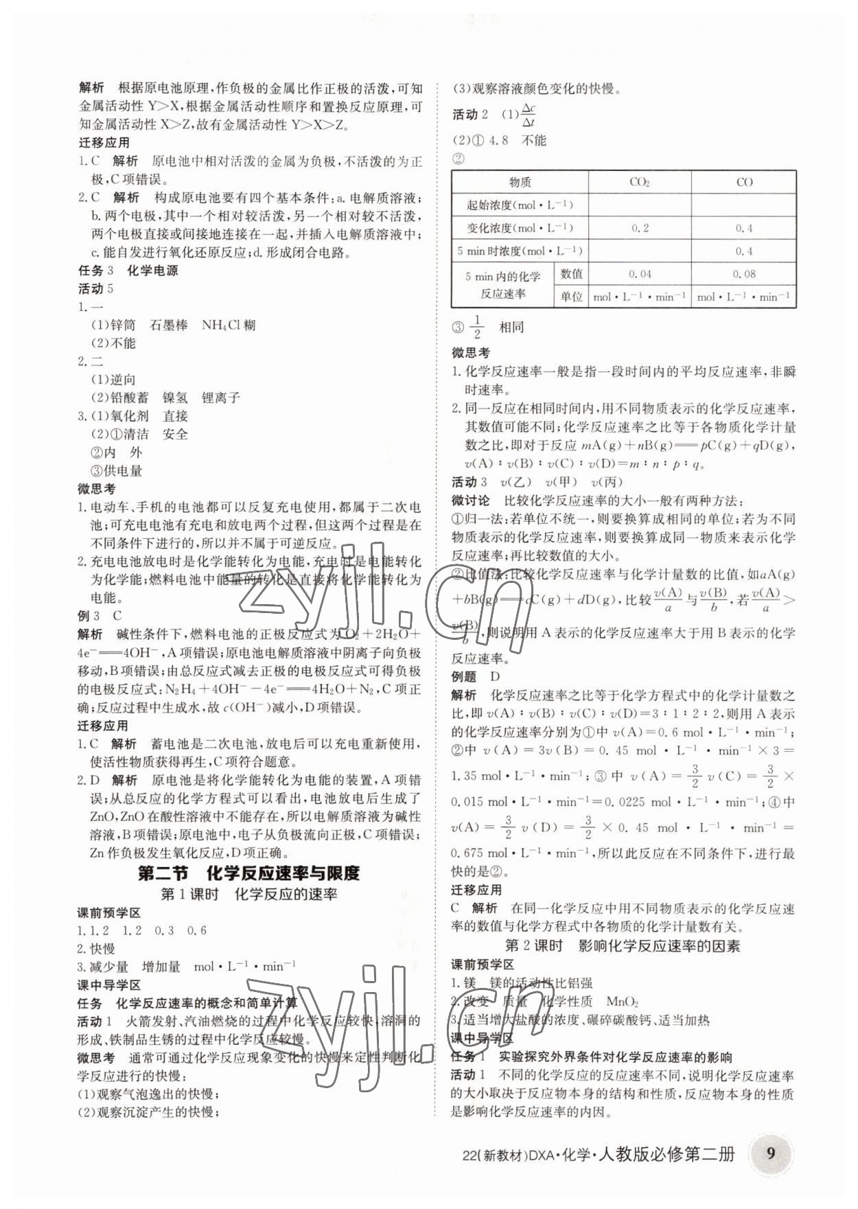 2022年金太阳导学案高中化学必修第二册人教版 参考答案第9页