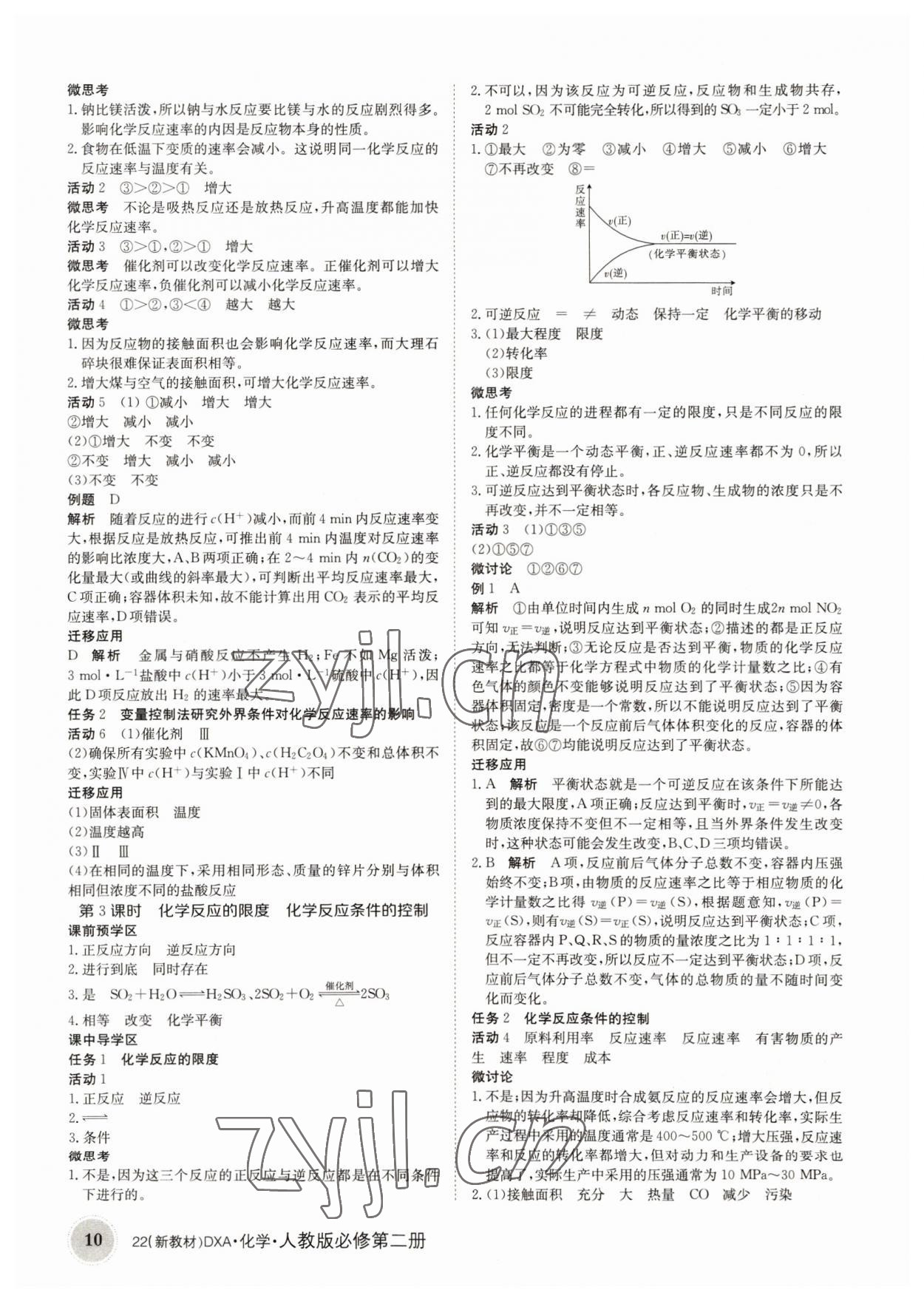 2022年金太阳导学案高中化学必修第二册人教版 参考答案第10页