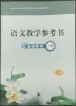 2022年基礎模塊華中師范大學出版社語文下冊
