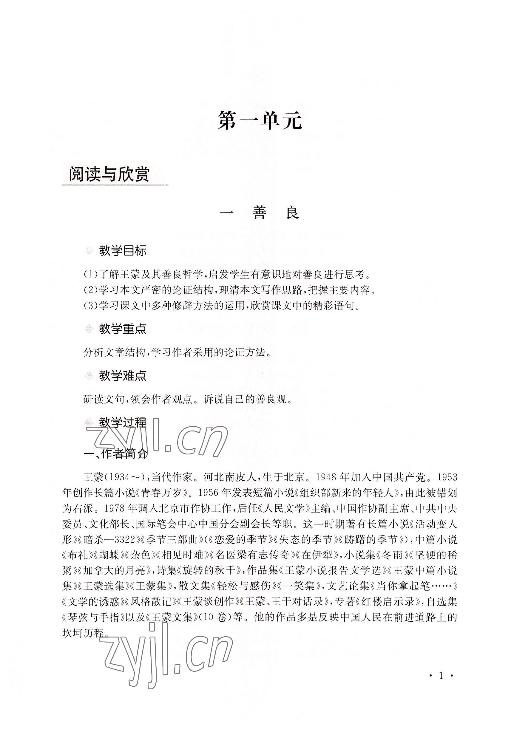 2022年基礎(chǔ)模塊華中師范大學(xué)出版社語(yǔ)文下冊(cè)&nbsp;參考答案第11頁(yè)