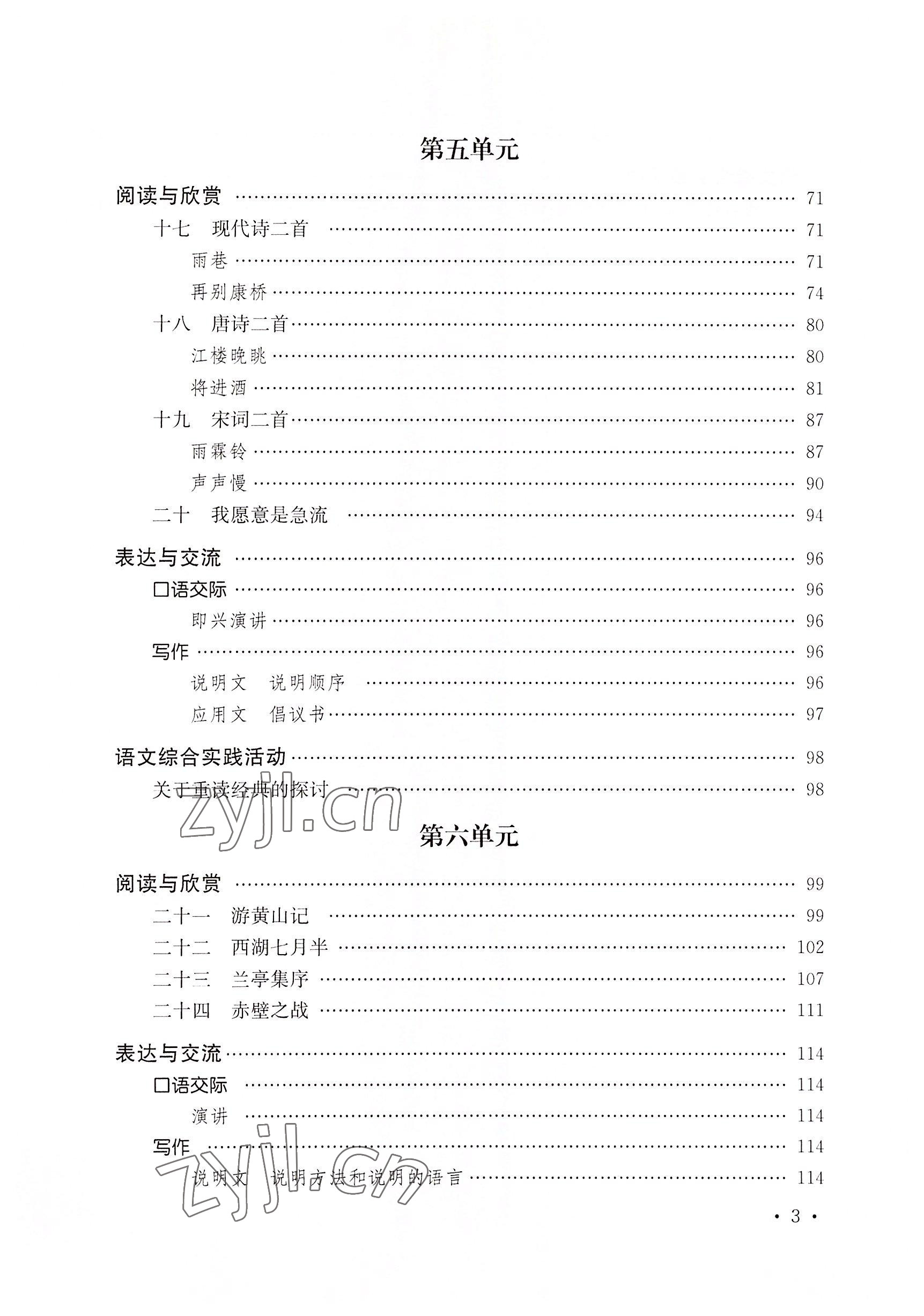2022年基礎(chǔ)模塊華中師范大學(xué)出版社語文下冊(cè)&nbsp;參考答案第9頁