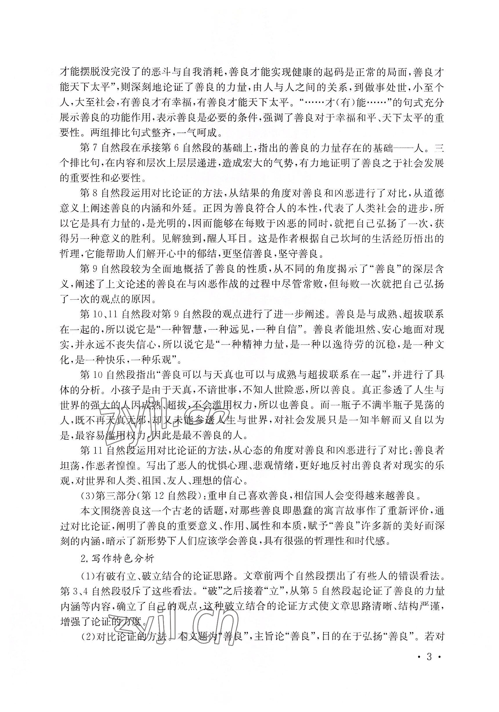 2022年基礎(chǔ)模塊華中師范大學(xué)出版社語文下冊&nbsp;參考答案第13頁