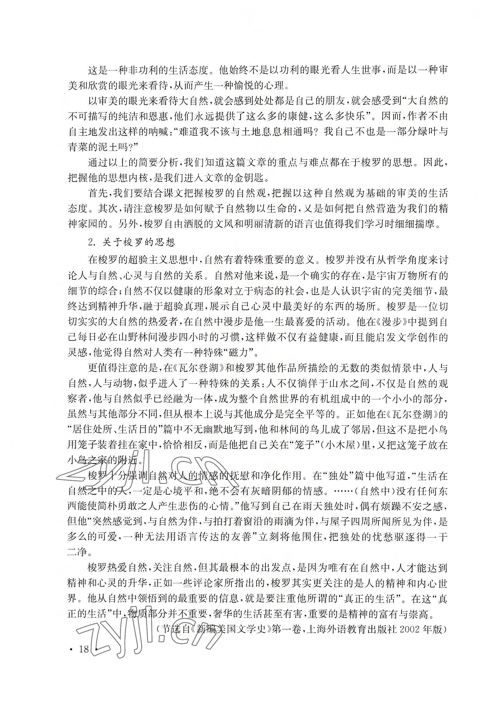 2022年基礎(chǔ)模塊華中師范大學(xué)出版社語文下冊&nbsp;參考答案第28頁