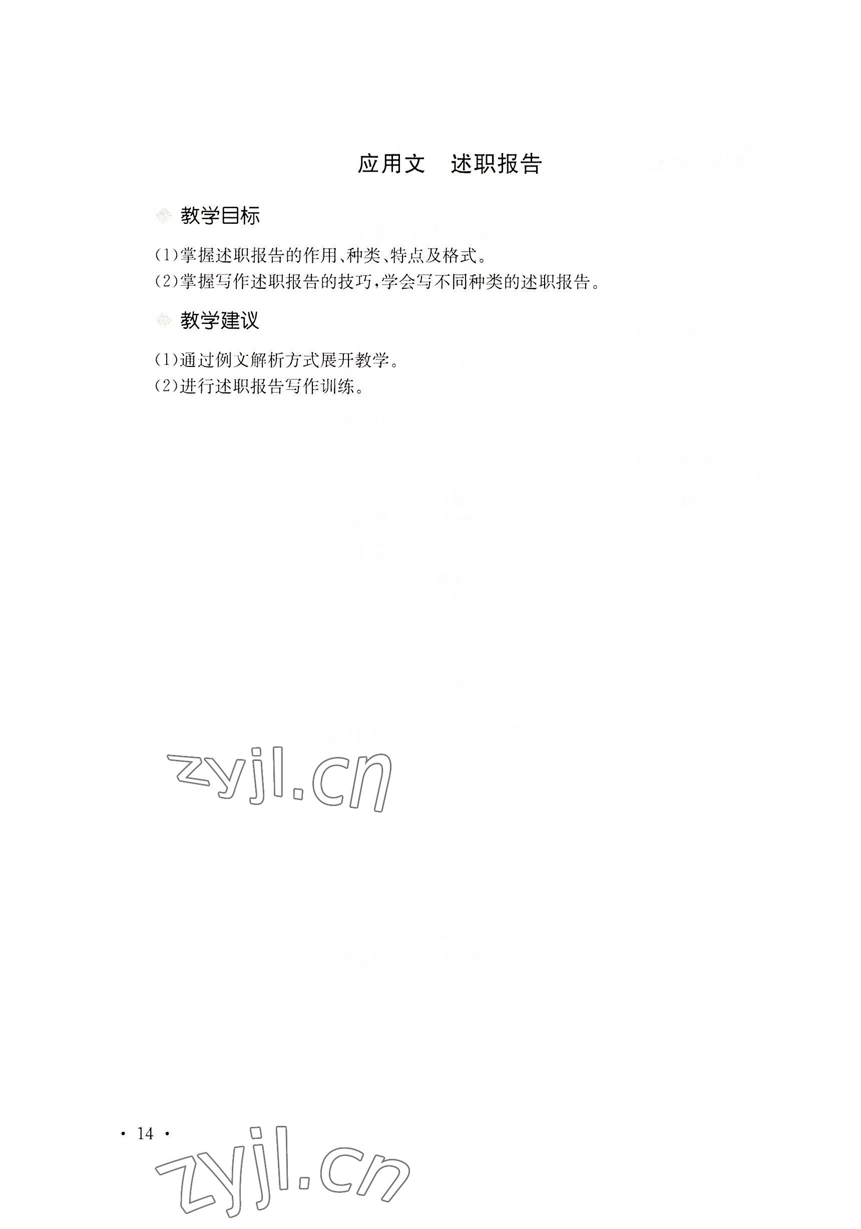 2022年基礎(chǔ)模塊華中師范大學(xué)出版社語文下冊&nbsp;參考答案第24頁