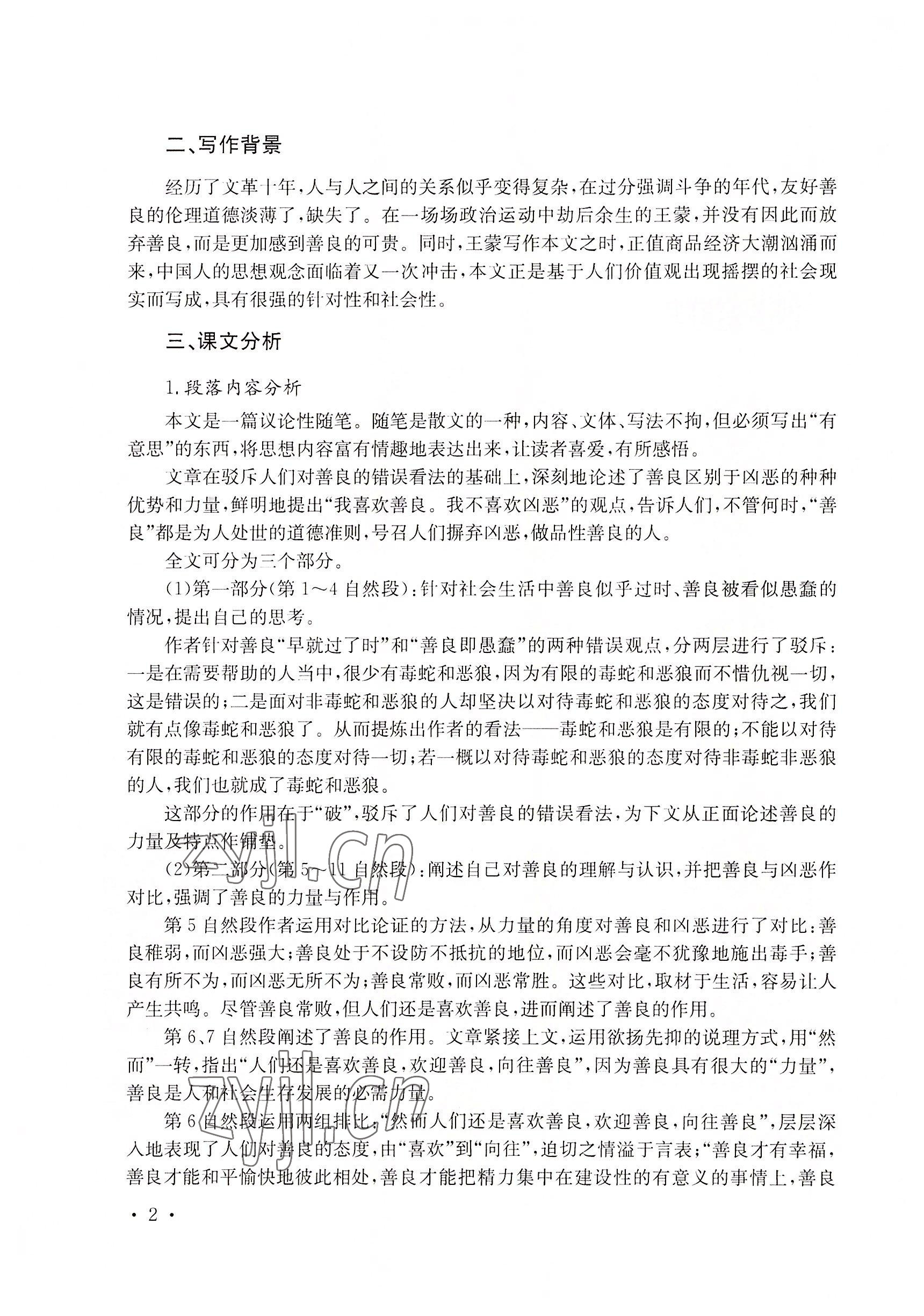 2022年基礎(chǔ)模塊華中師范大學(xué)出版社語(yǔ)文下冊(cè)&nbsp;參考答案第12頁(yè)