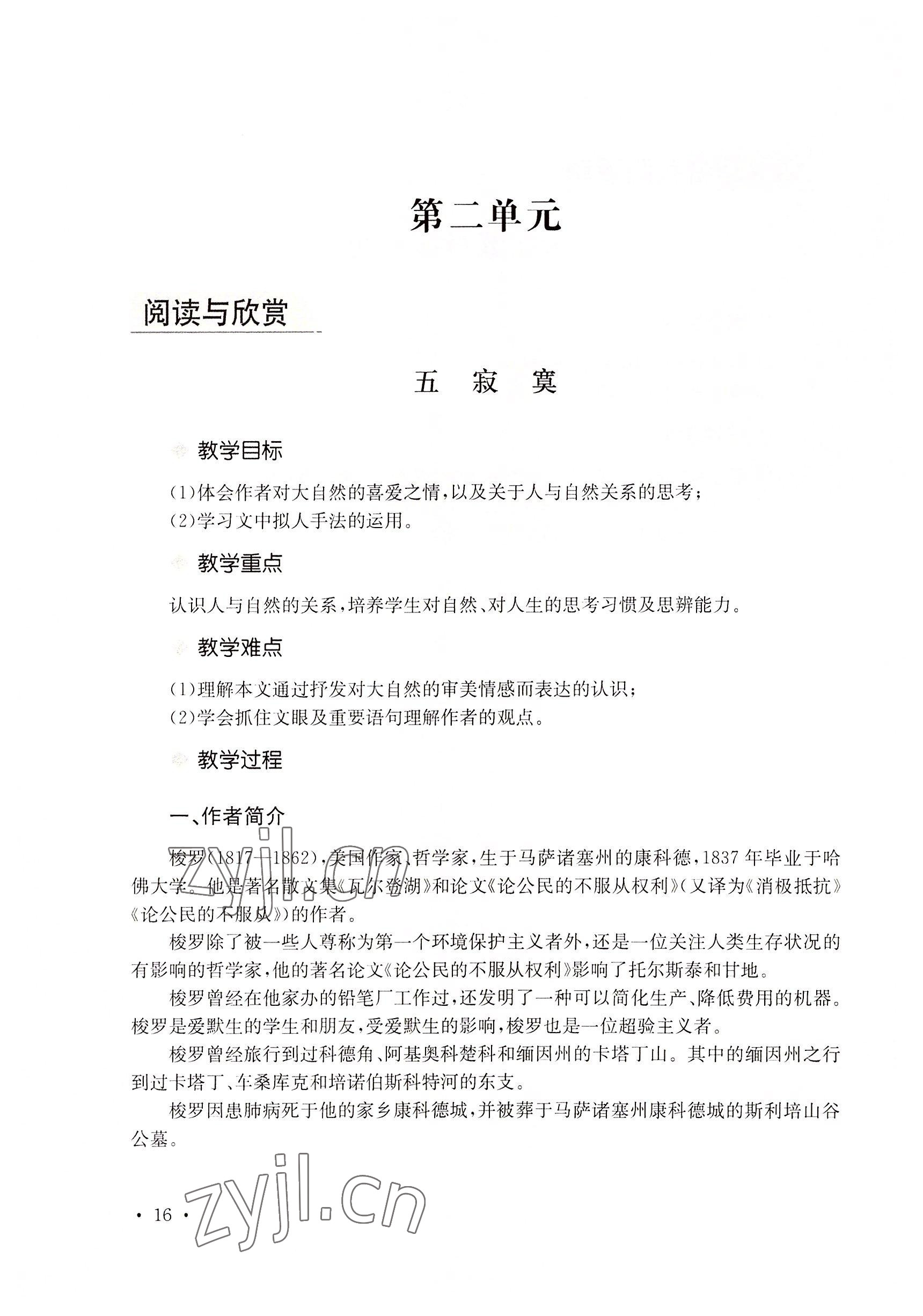 2022年基礎(chǔ)模塊華中師范大學(xué)出版社語文下冊(cè)&nbsp;參考答案第26頁(yè)