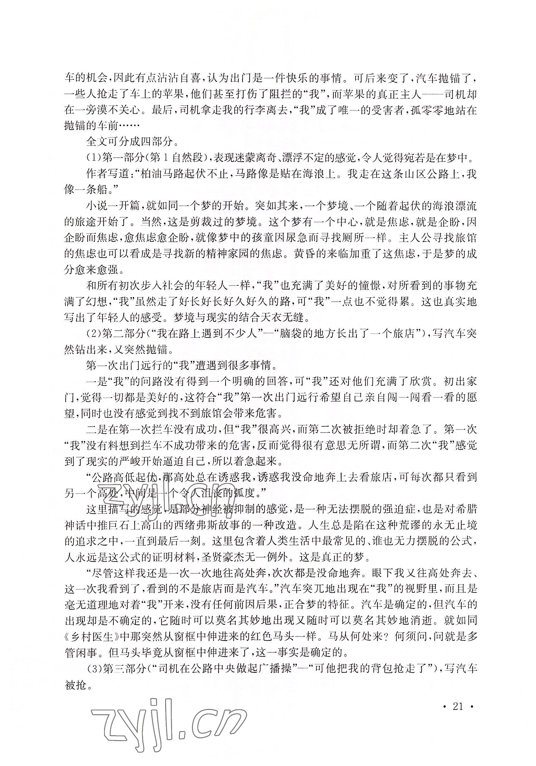 2022年基礎(chǔ)模塊華中師范大學(xué)出版社語文下冊(cè)&nbsp;參考答案第31頁(yè)