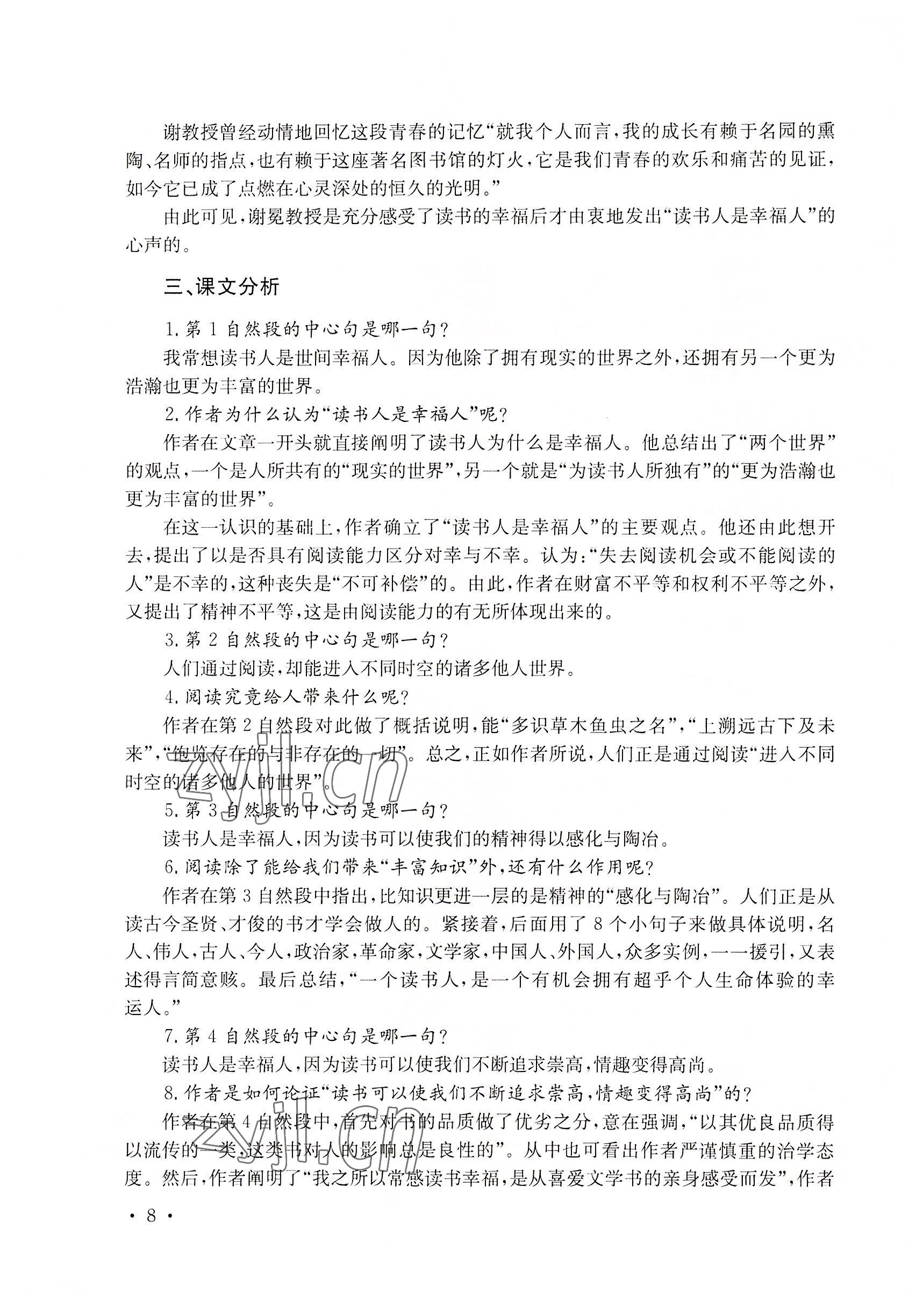 2022年基礎(chǔ)模塊華中師范大學(xué)出版社語文下冊&nbsp;參考答案第18頁