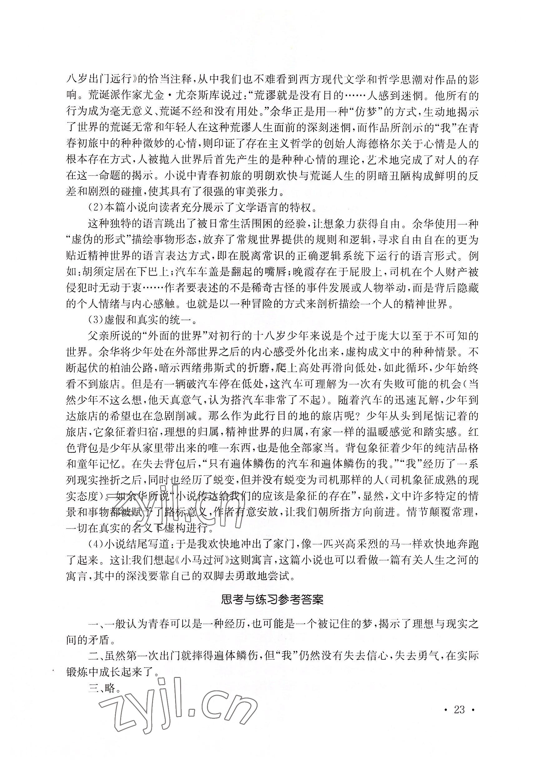 2022年基礎模塊華中師范大學出版社語文下冊&nbsp;參考答案第33頁