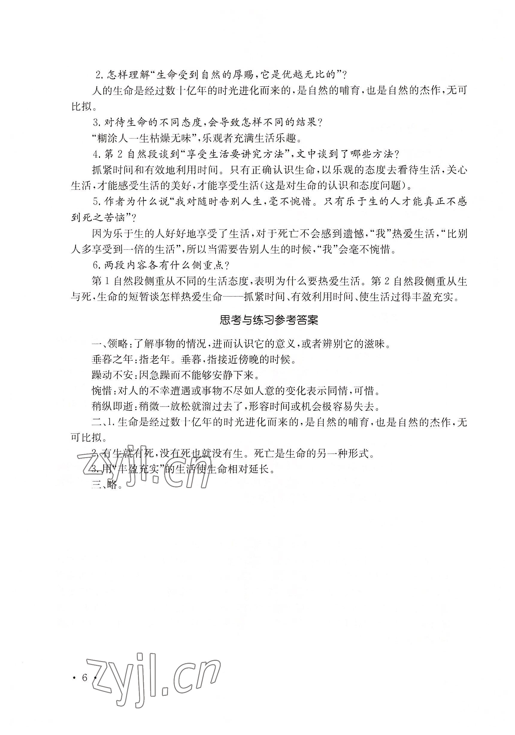 2022年基礎(chǔ)模塊華中師范大學(xué)出版社語(yǔ)文下冊(cè)&nbsp;參考答案第16頁(yè)