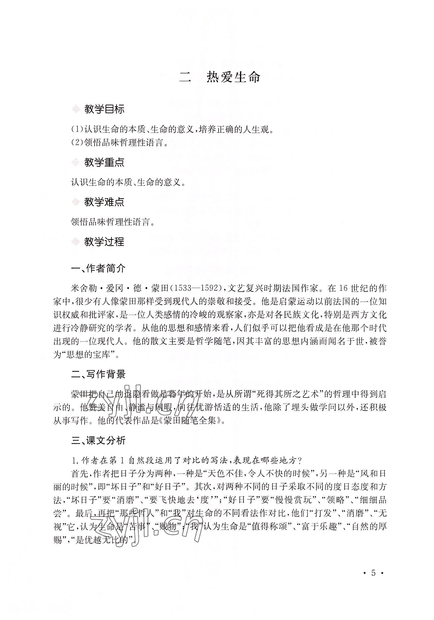 2022年基礎(chǔ)模塊華中師范大學(xué)出版社語(yǔ)文下冊(cè)&nbsp;參考答案第15頁(yè)
