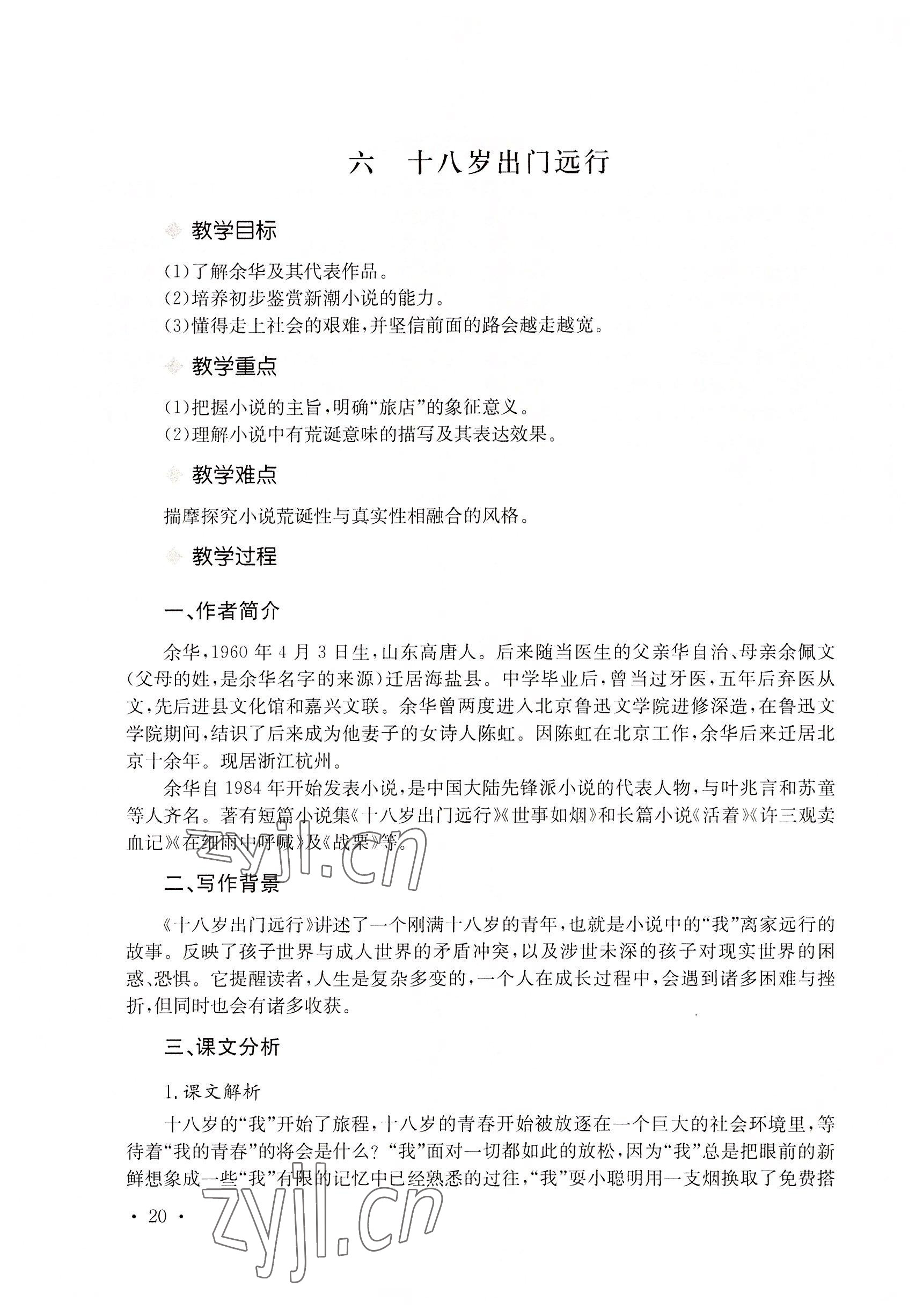 2022年基礎(chǔ)模塊華中師范大學(xué)出版社語文下冊&nbsp;參考答案第30頁