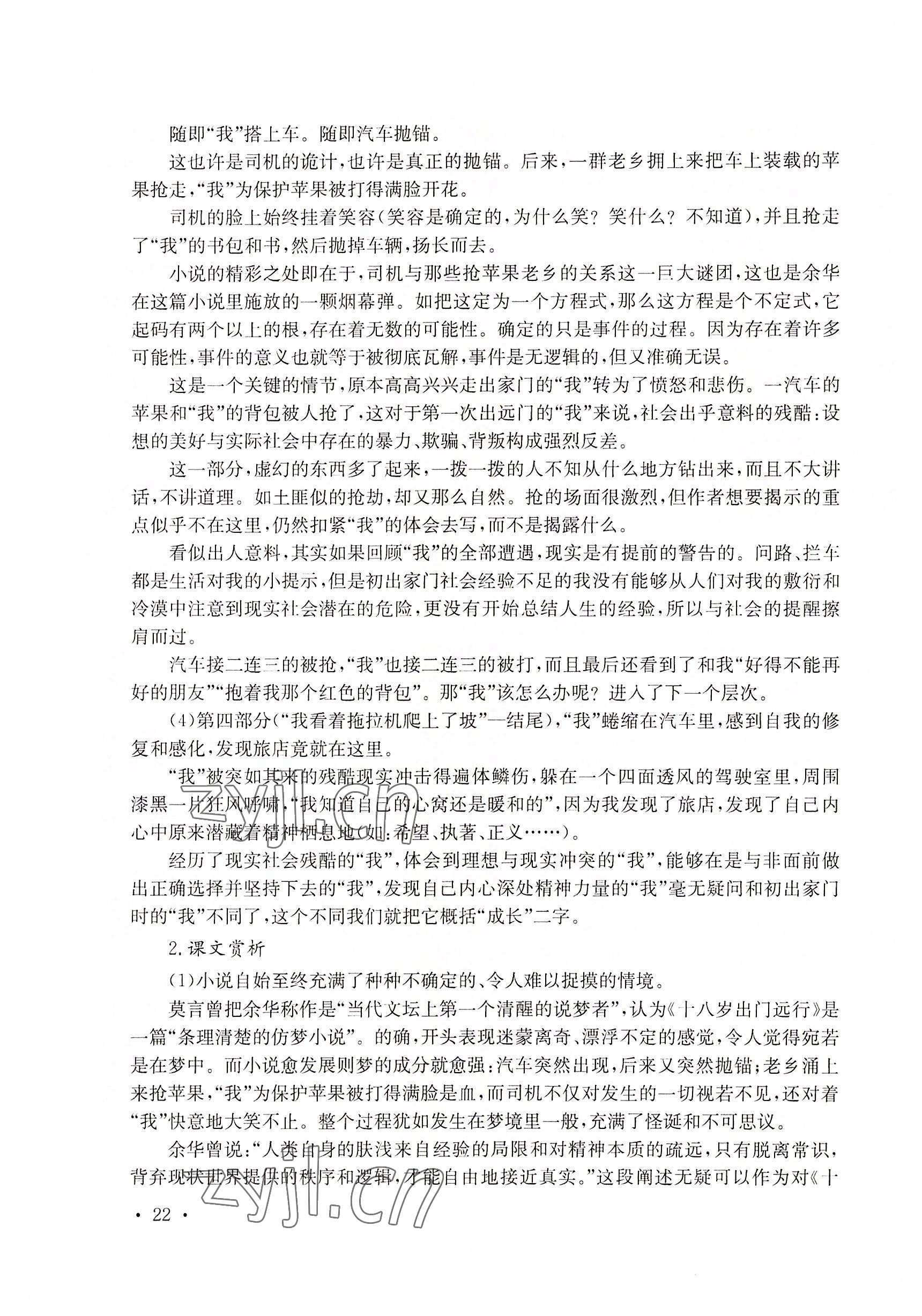 2022年基礎(chǔ)模塊華中師范大學(xué)出版社語文下冊&nbsp;參考答案第32頁