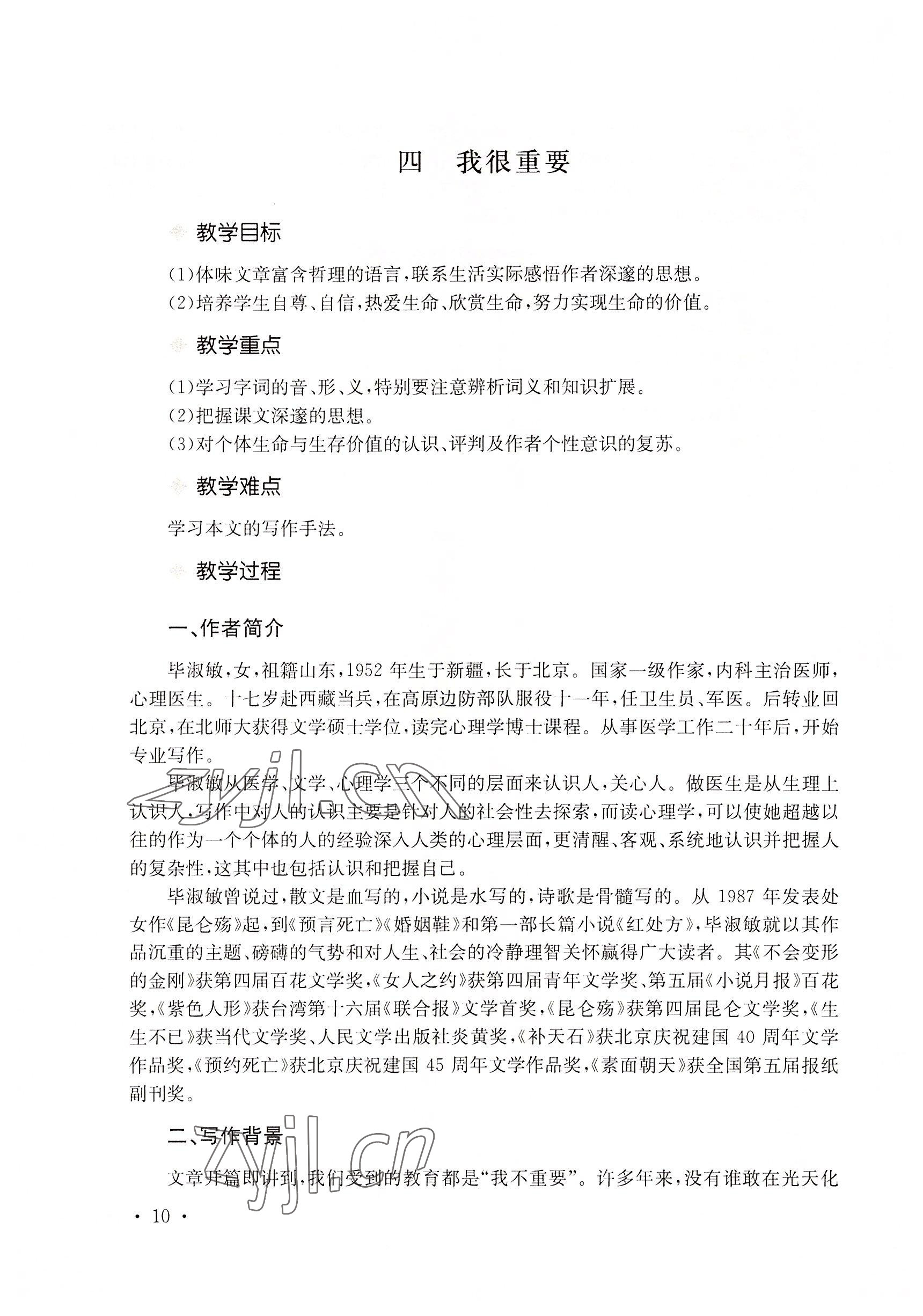 2022年基礎(chǔ)模塊華中師范大學(xué)出版社語(yǔ)文下冊(cè)&nbsp;參考答案第20頁(yè)
