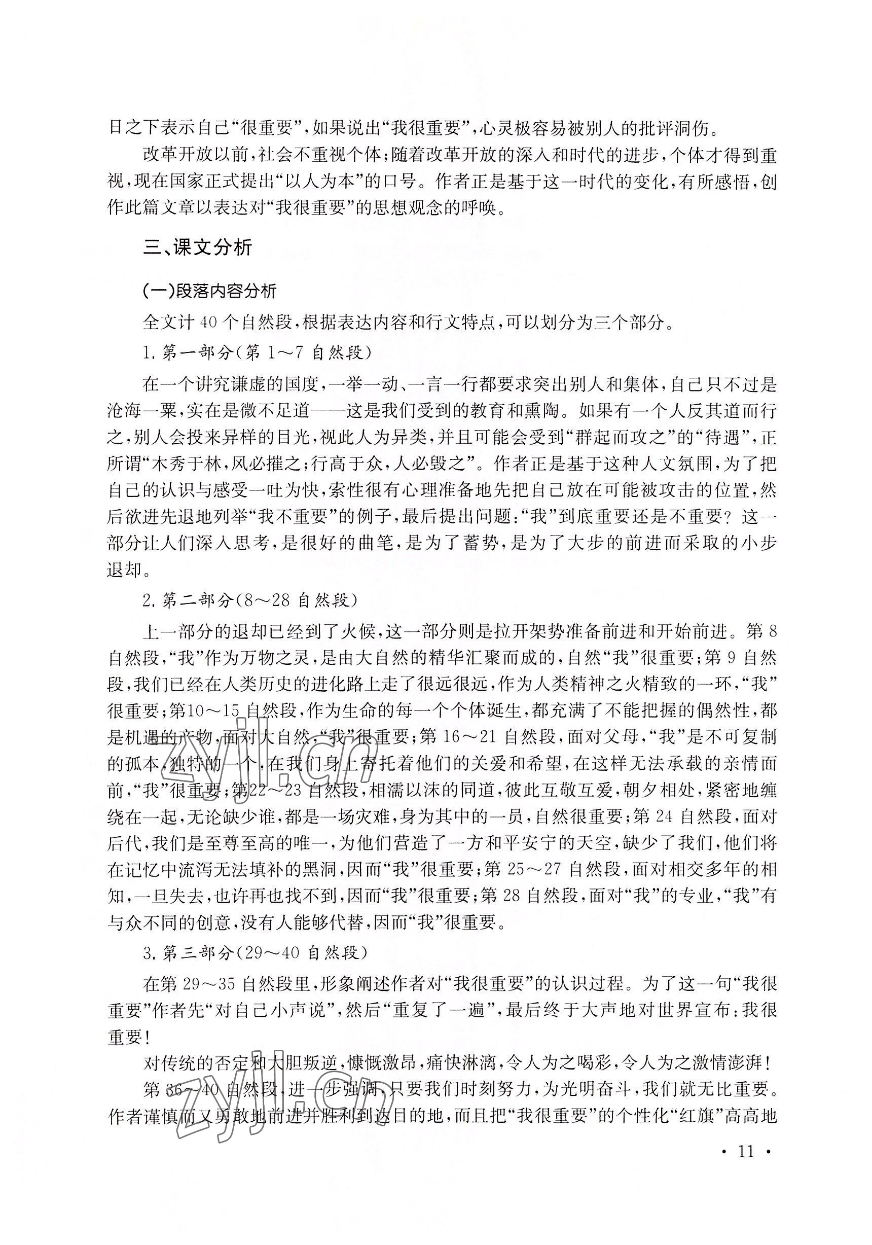 2022年基礎(chǔ)模塊華中師范大學(xué)出版社語文下冊&nbsp;參考答案第21頁