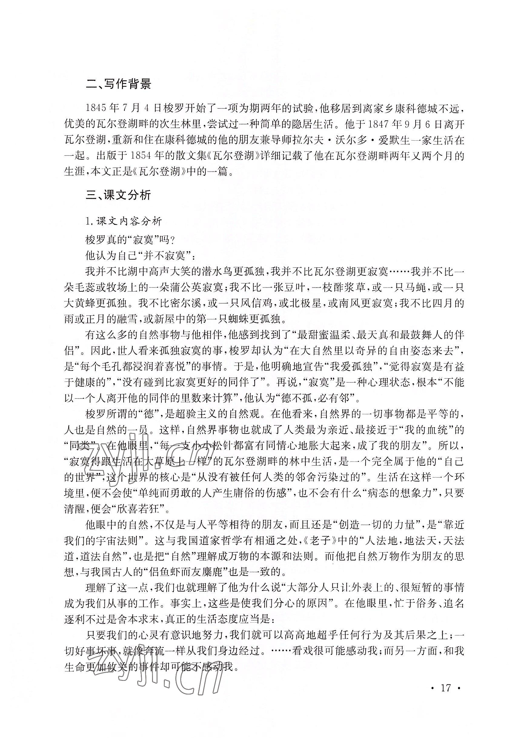 2022年基礎(chǔ)模塊華中師范大學(xué)出版社語(yǔ)文下冊(cè)&nbsp;參考答案第27頁(yè)
