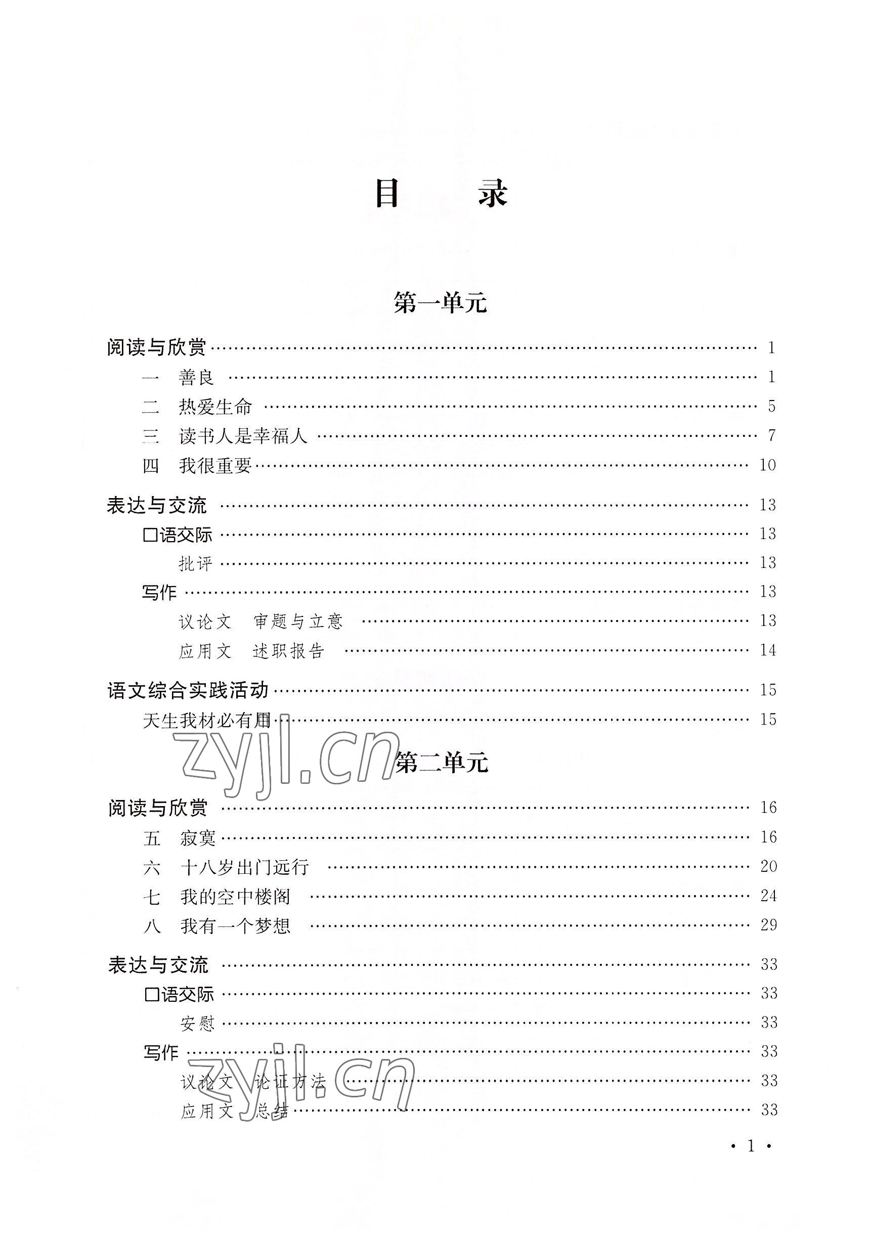 2022年基礎(chǔ)模塊華中師范大學(xué)出版社語文下冊&nbsp;參考答案第7頁